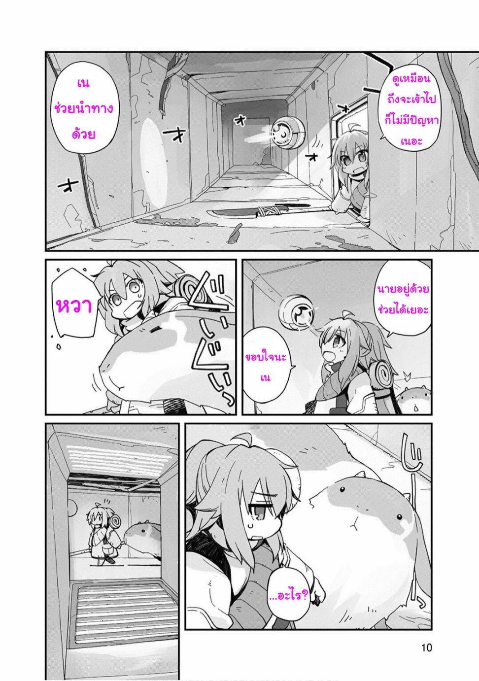 Sekai wa Owattemo Ikirutte Tanoshii เวิลด์ อีส เอนด์ 第11页