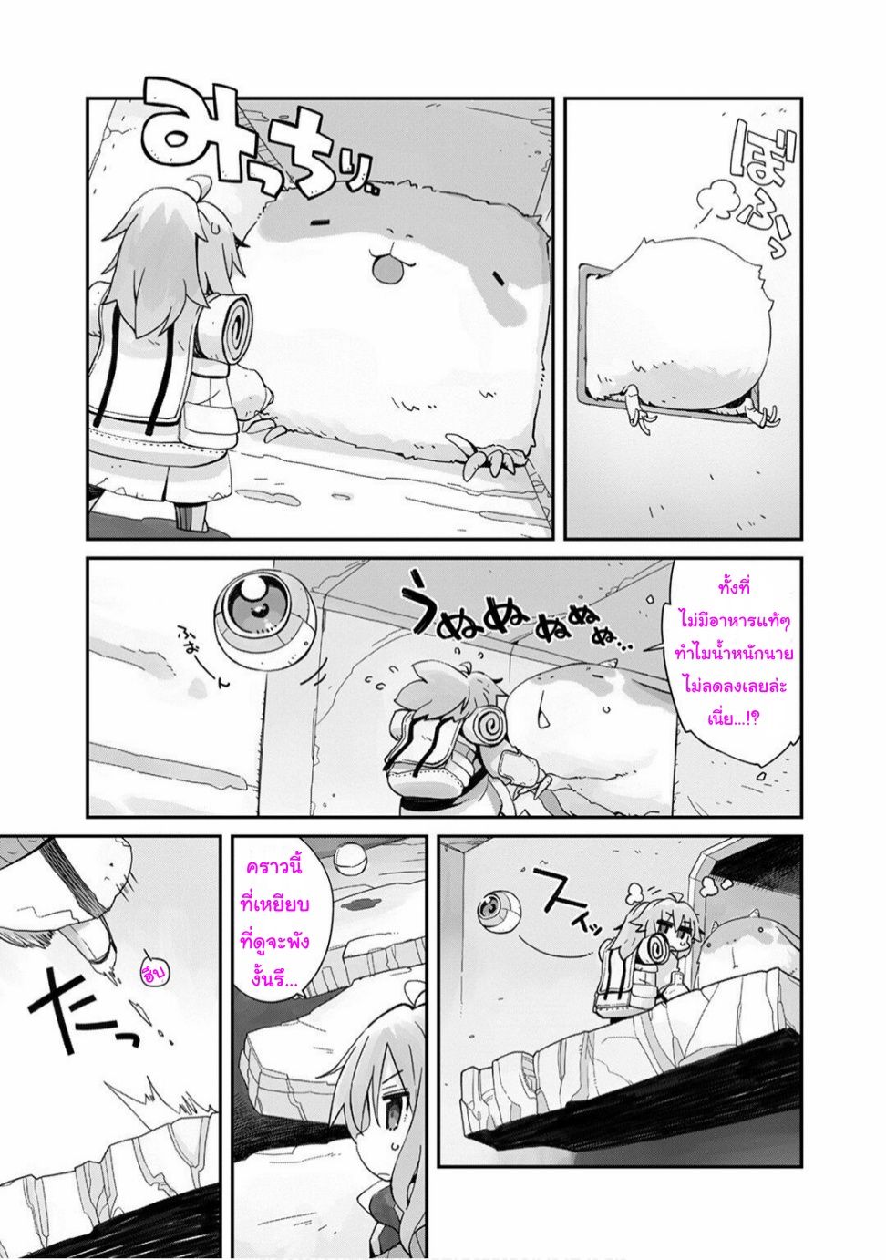 Sekai wa Owattemo Ikirutte Tanoshii เวิลด์ อีส เอนด์ 第16页