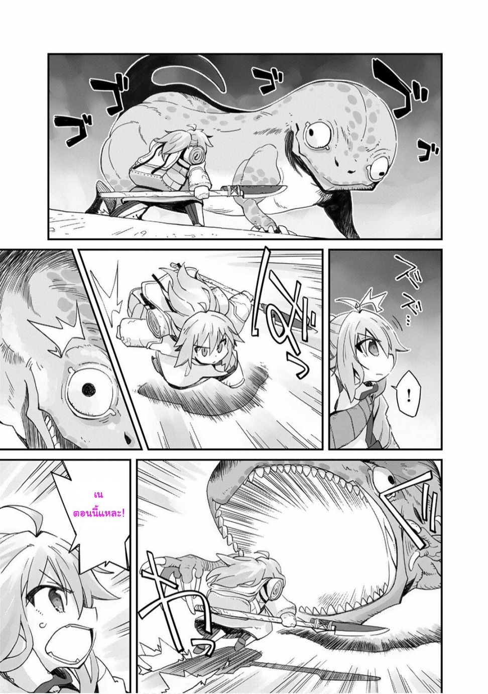 Sekai wa Owattemo Ikirutte Tanoshii เวิลด์ อีส เอนด์ 第32页