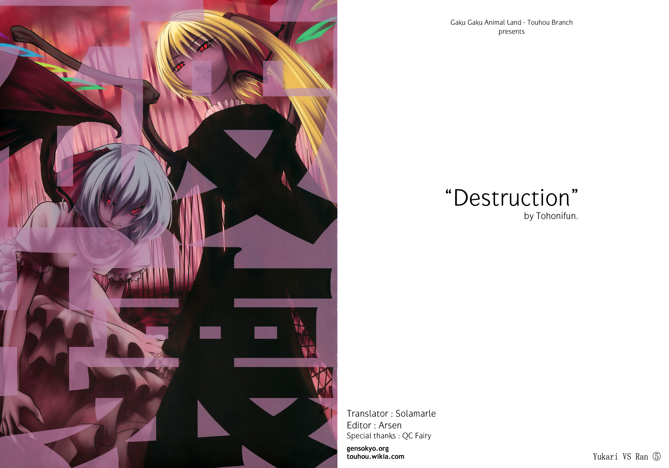 Touhou - Yukari vs. Ran (Doujinshi) Destruction 第1页