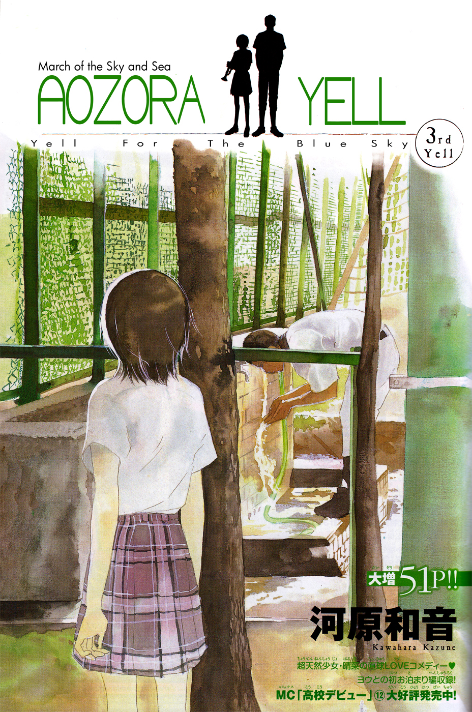 Blue Sky Yell Vol. 1 Ch. 3 第2页