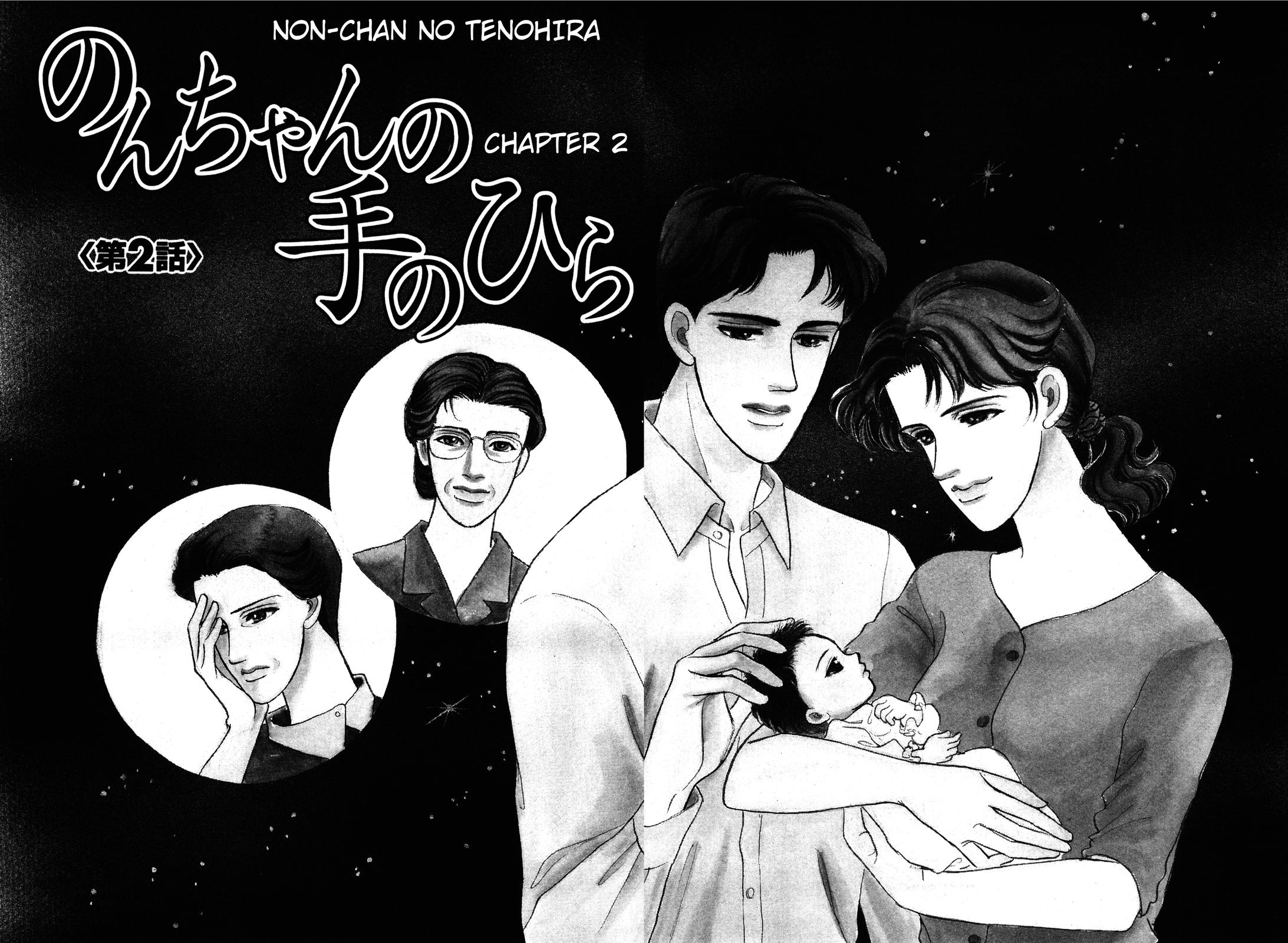 Non-chan no Tenohira Vol. 1 Ch. 2 第1页