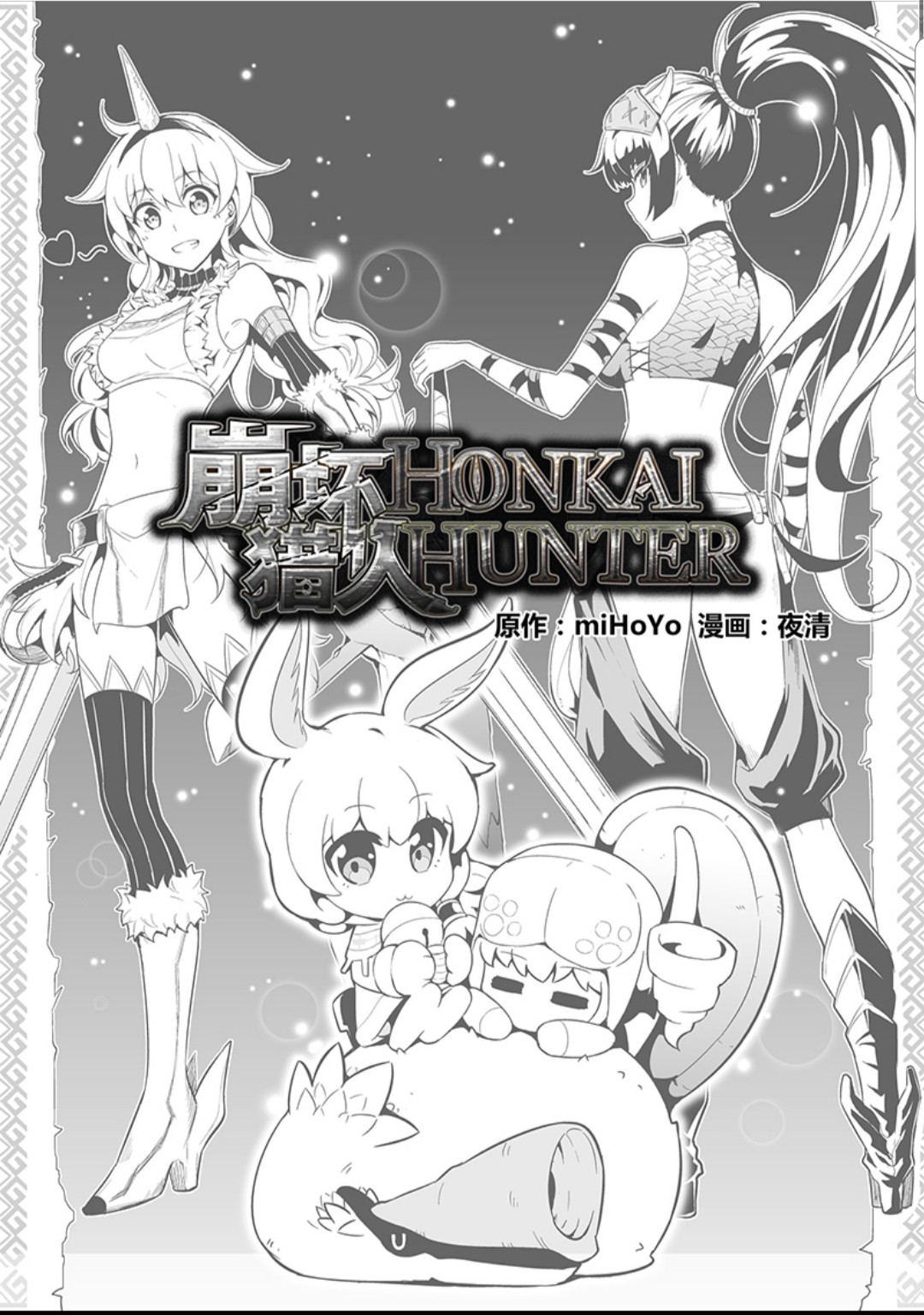 Houkai Gakuen - Side Stories Honkai Hunter 第1页