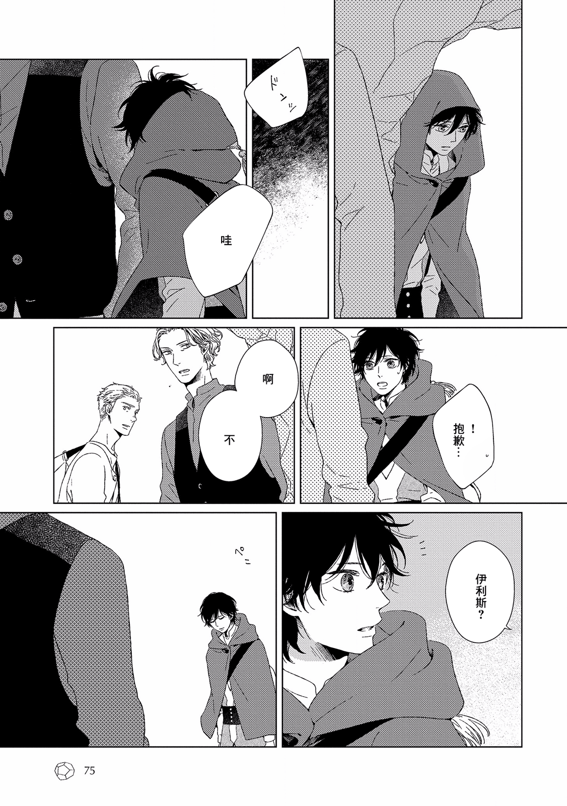 Hyakunen Kesshou Mokuroku Vol. 1 Ch. 3 第11页