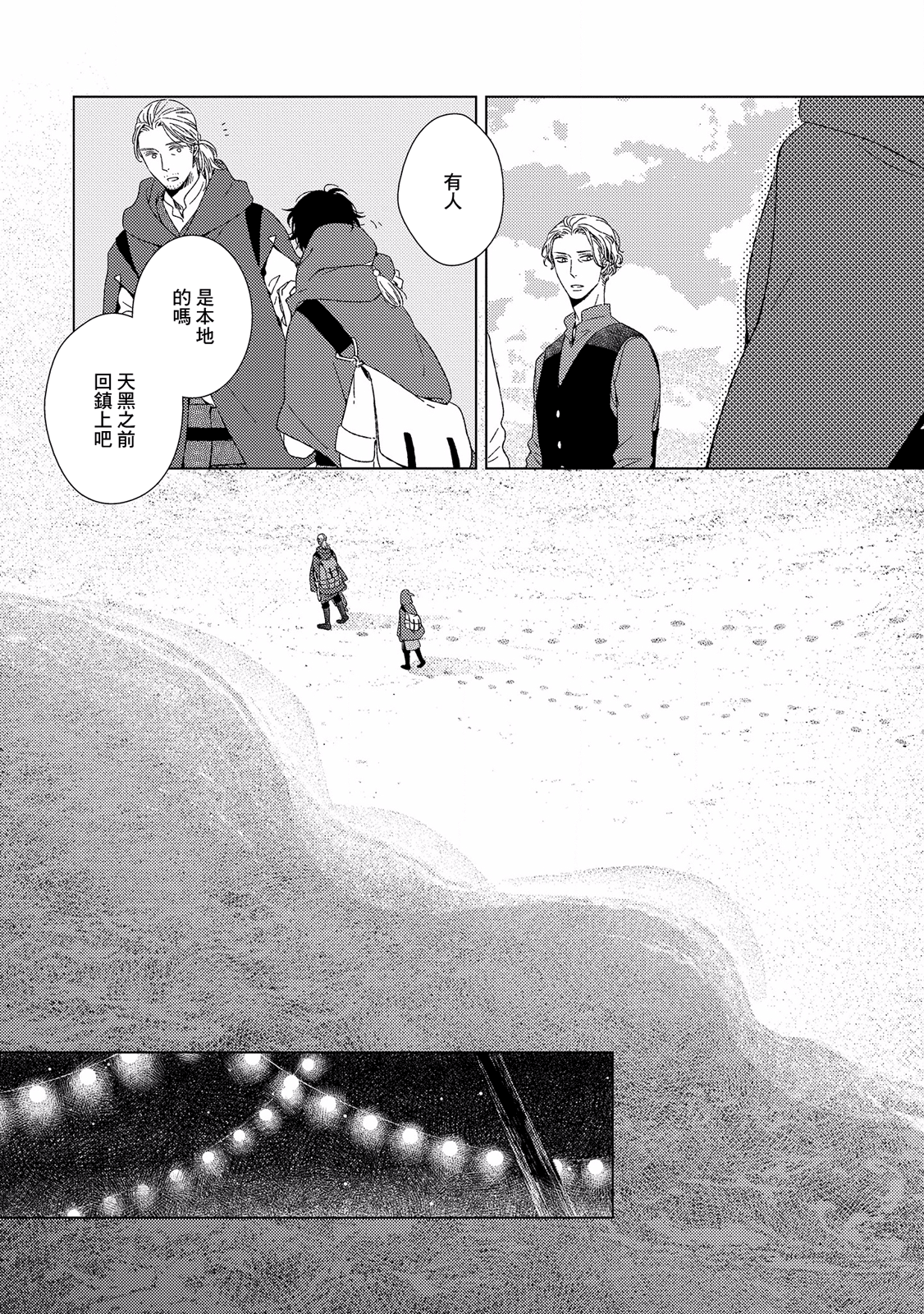 Hyakunen Kesshou Mokuroku Vol. 1 Ch. 3 第12页