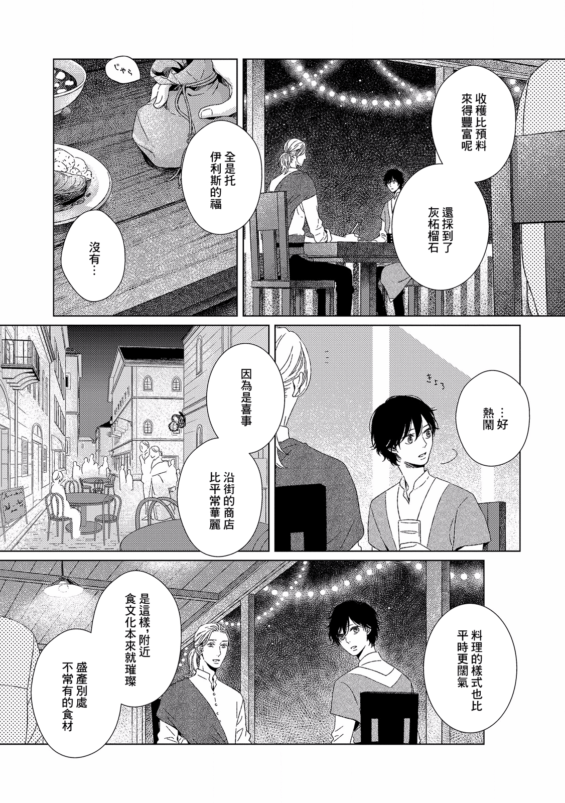Hyakunen Kesshou Mokuroku Vol. 1 Ch. 3 第13页