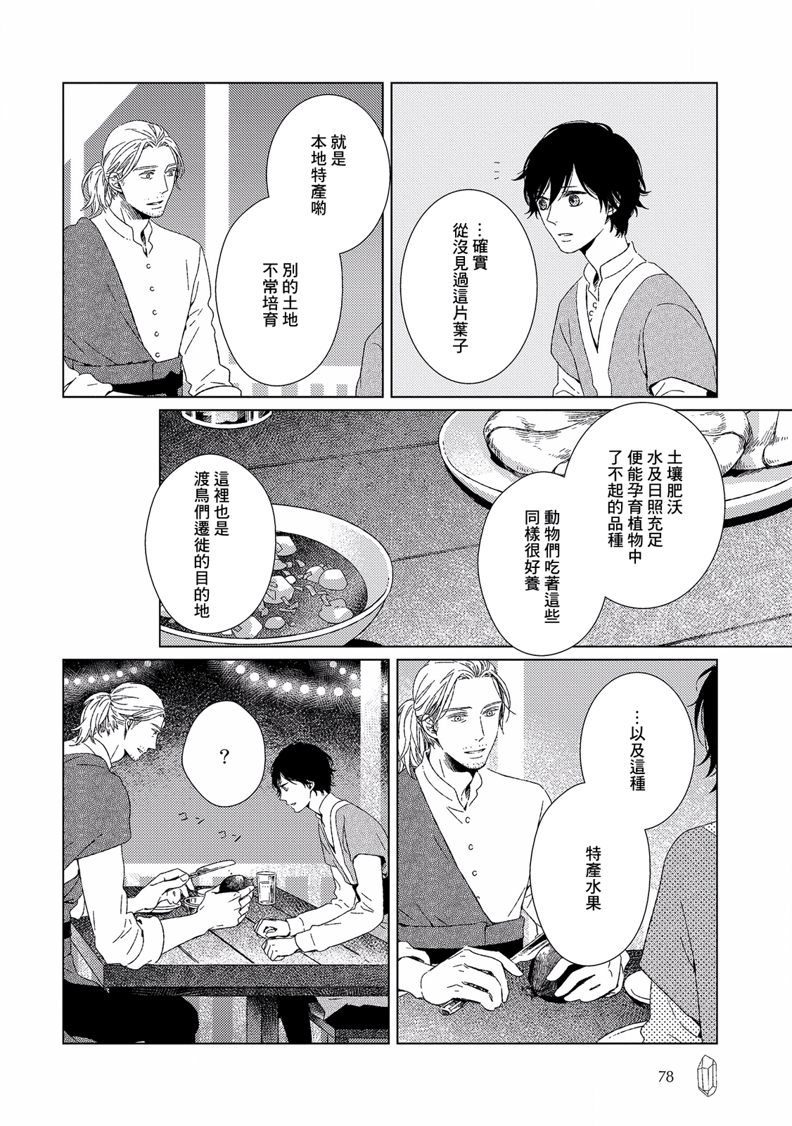 Hyakunen Kesshou Mokuroku Vol. 1 Ch. 3 第14页