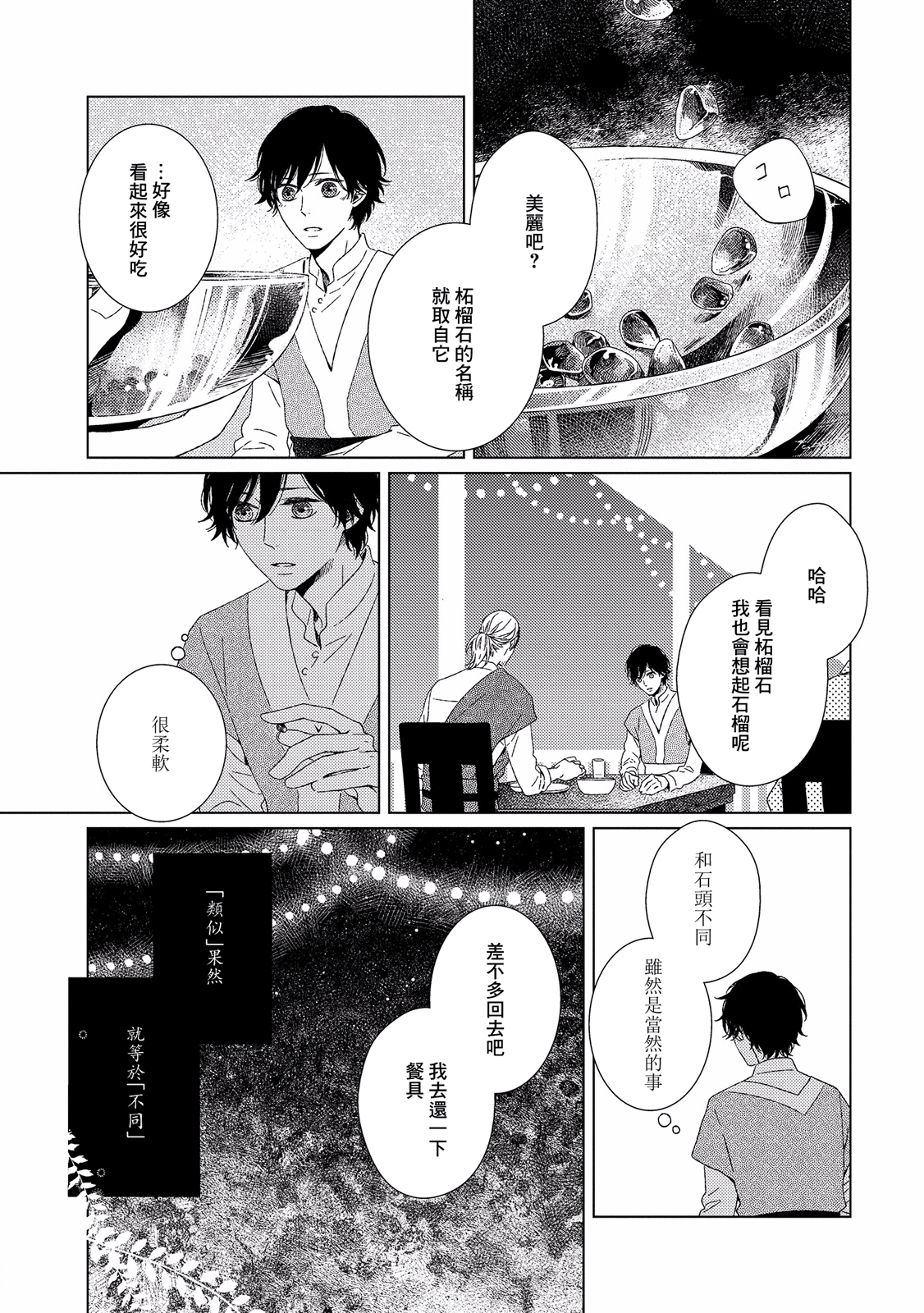 Hyakunen Kesshou Mokuroku Vol. 1 Ch. 3 第15页