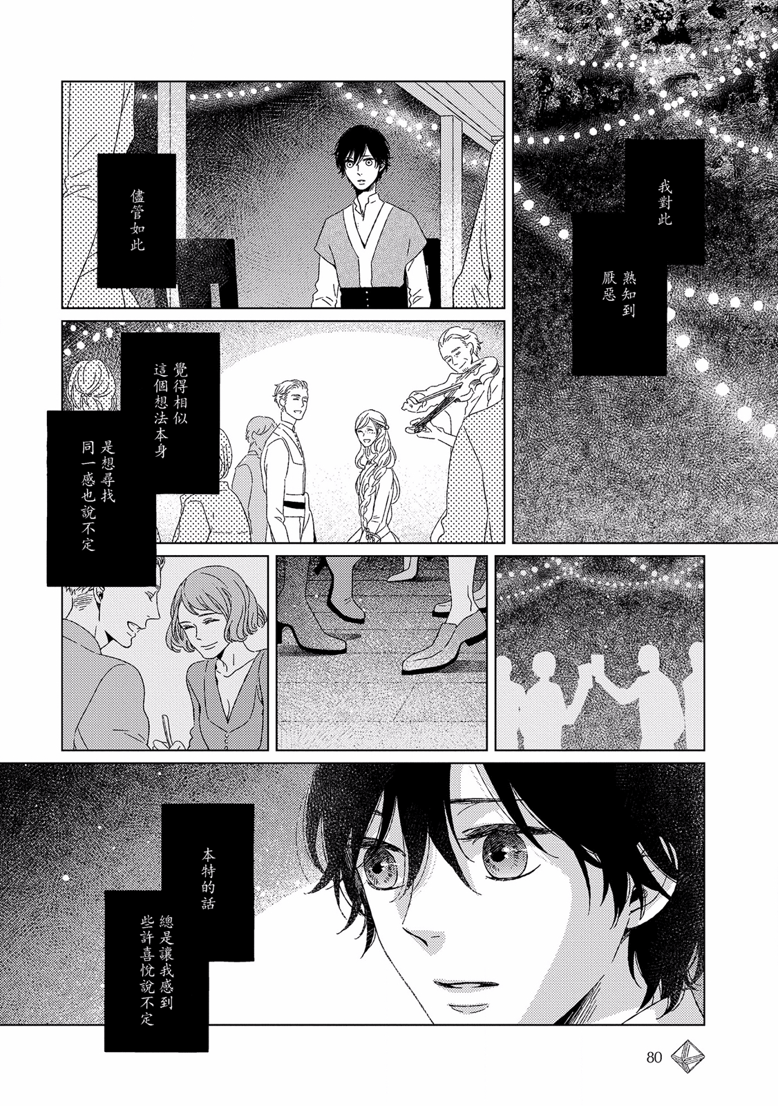 Hyakunen Kesshou Mokuroku Vol. 1 Ch. 3 第16页