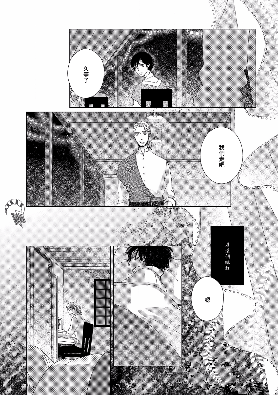 Hyakunen Kesshou Mokuroku Vol. 1 Ch. 3 第17页