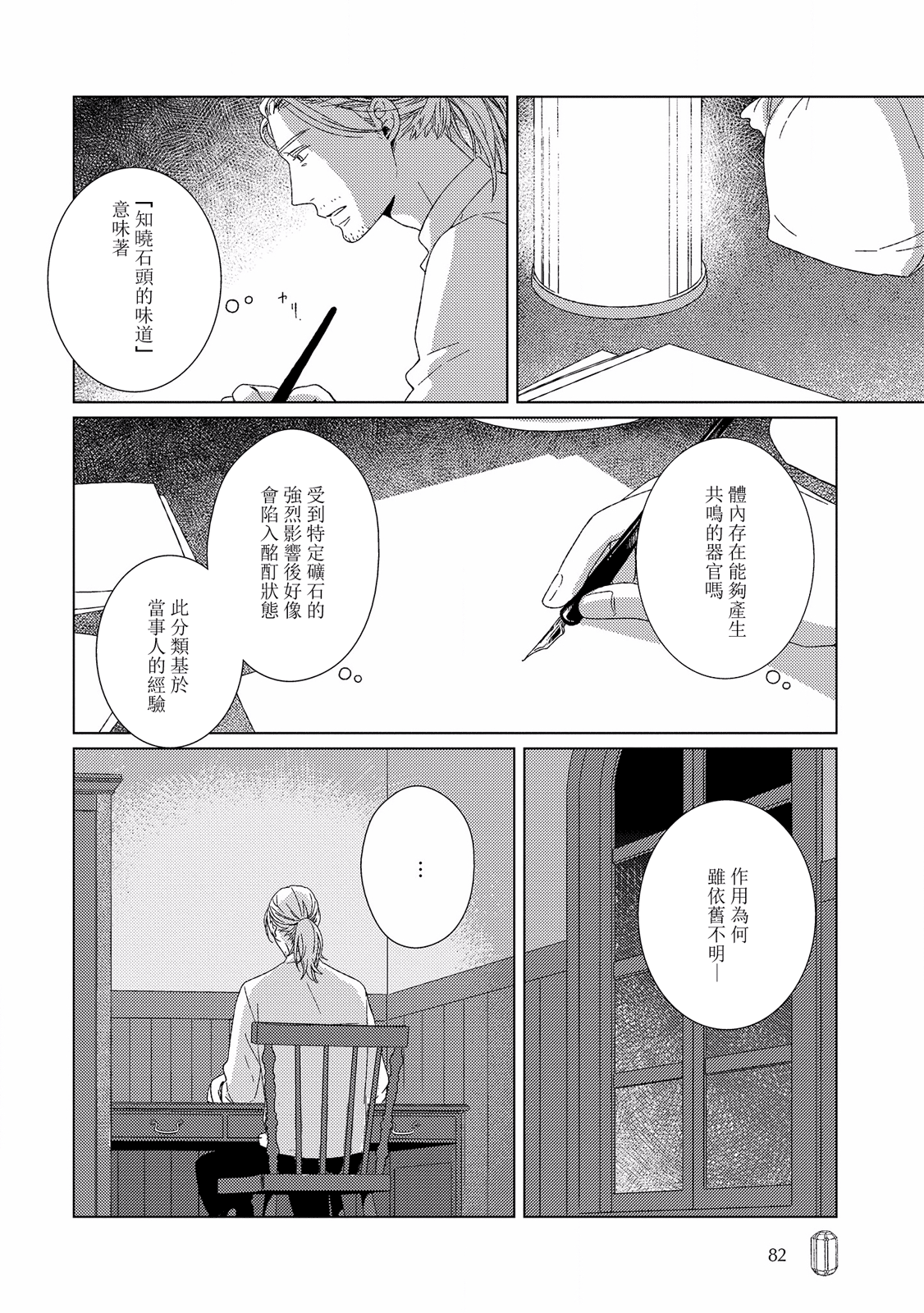 Hyakunen Kesshou Mokuroku Vol. 1 Ch. 3 第18页