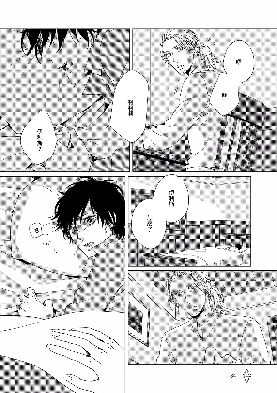 Hyakunen Kesshou Mokuroku Vol. 1 Ch. 3 第20页