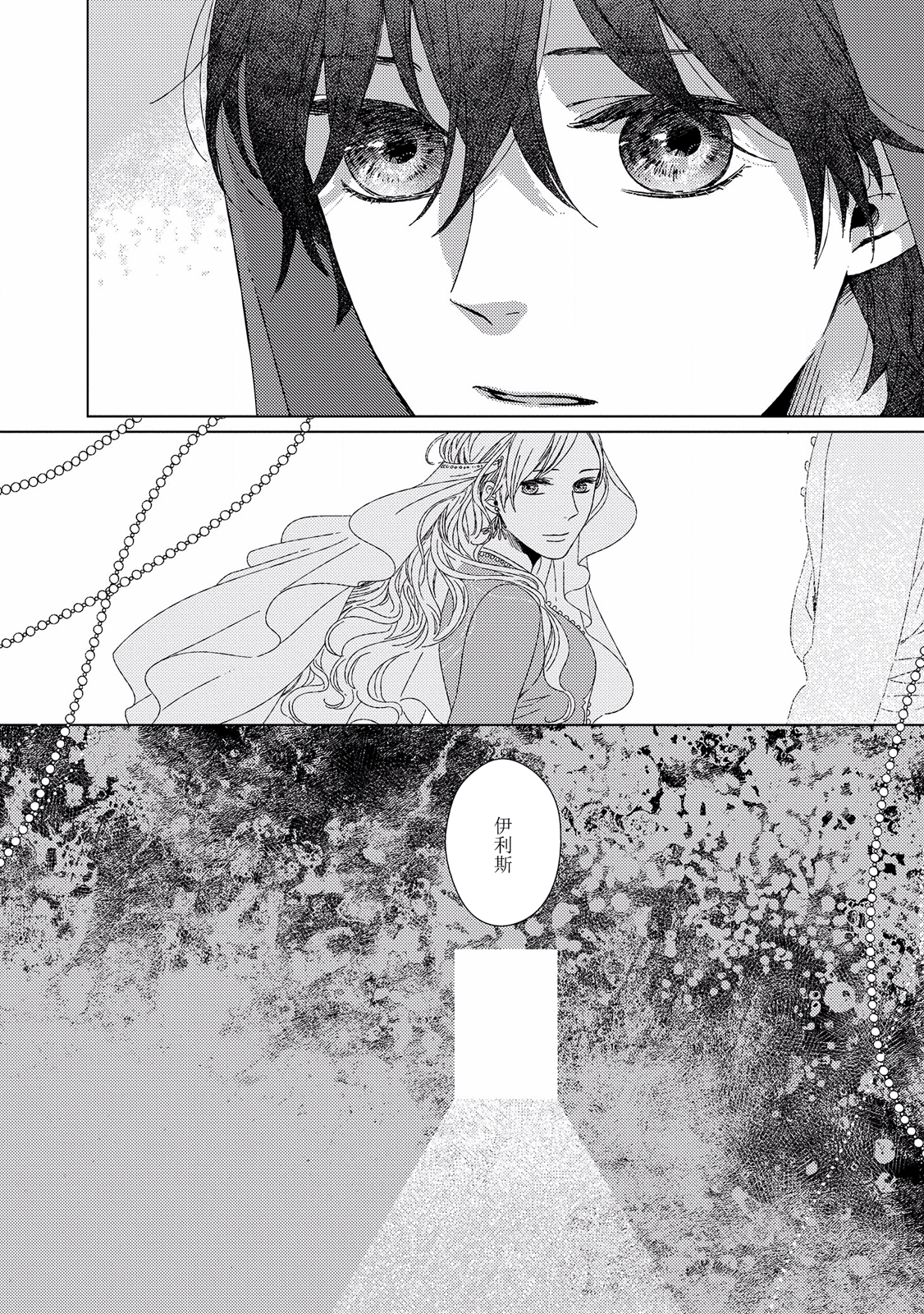 Hyakunen Kesshou Mokuroku Vol. 1 Ch. 3 第3页