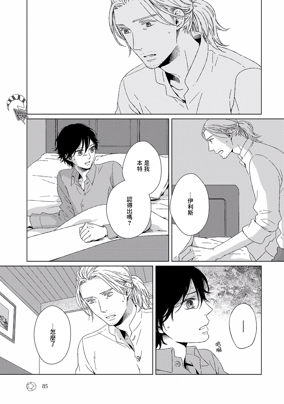 Hyakunen Kesshou Mokuroku Vol. 1 Ch. 3 第21页