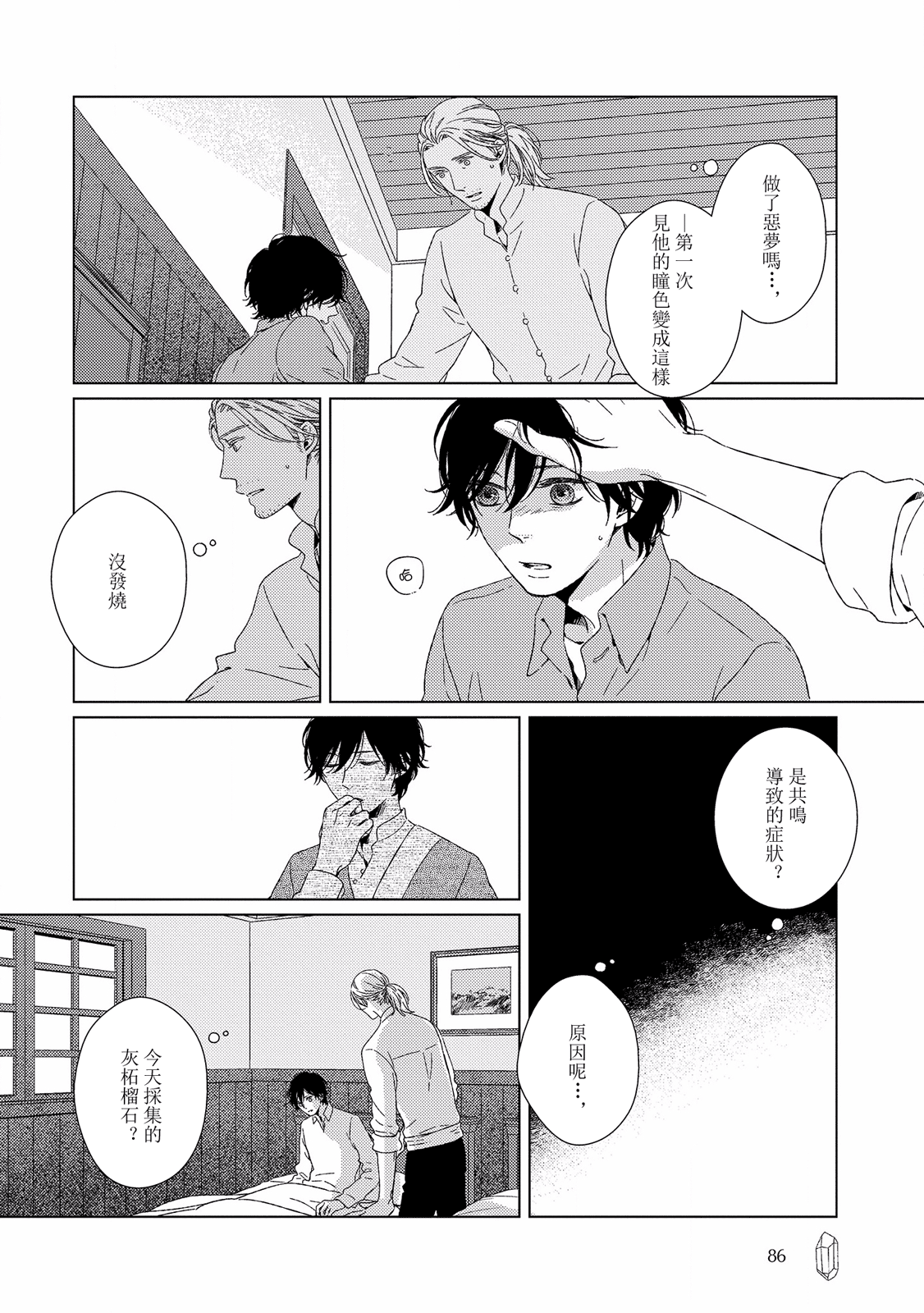 Hyakunen Kesshou Mokuroku Vol. 1 Ch. 3 第22页