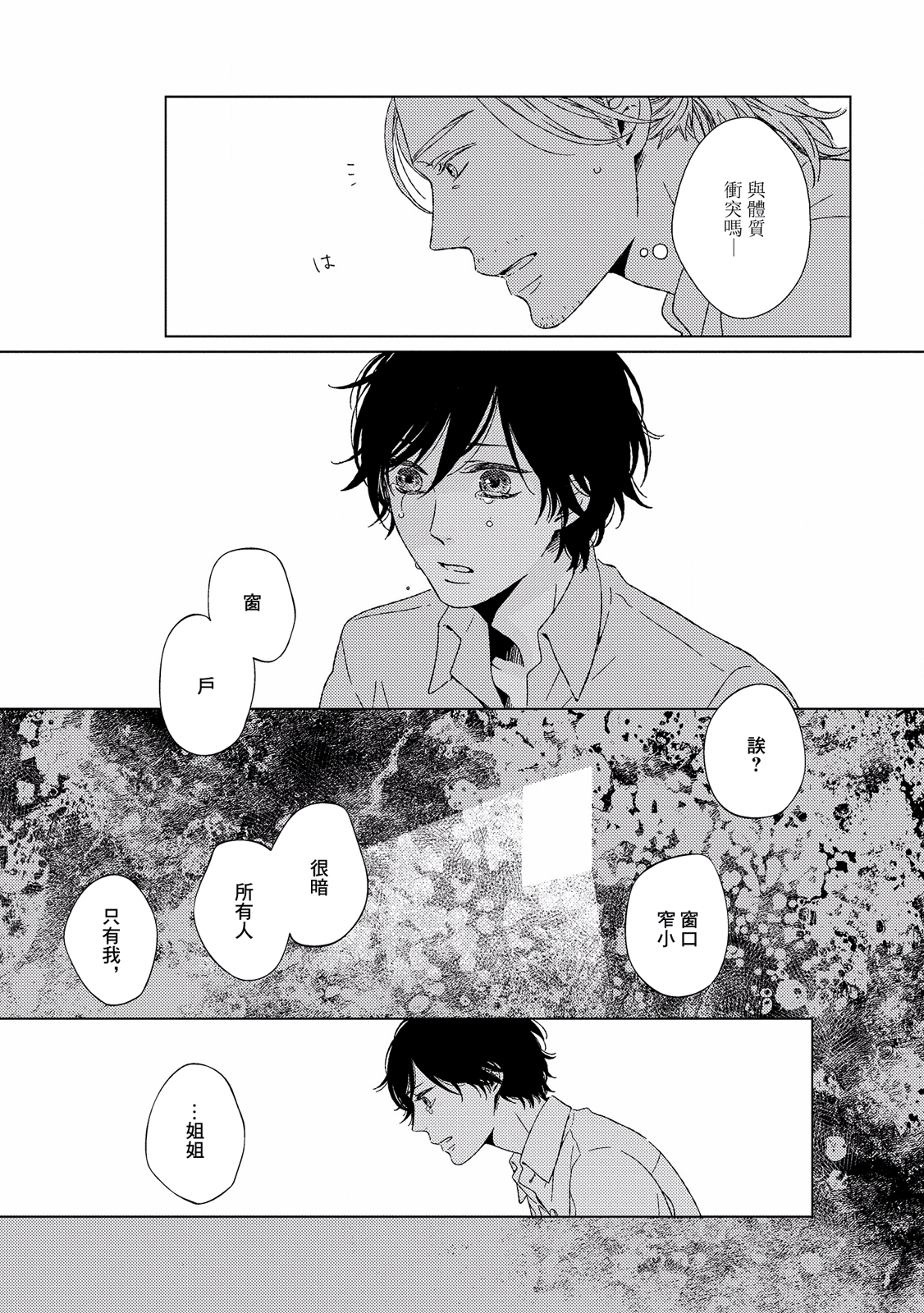 Hyakunen Kesshou Mokuroku Vol. 1 Ch. 3 第23页