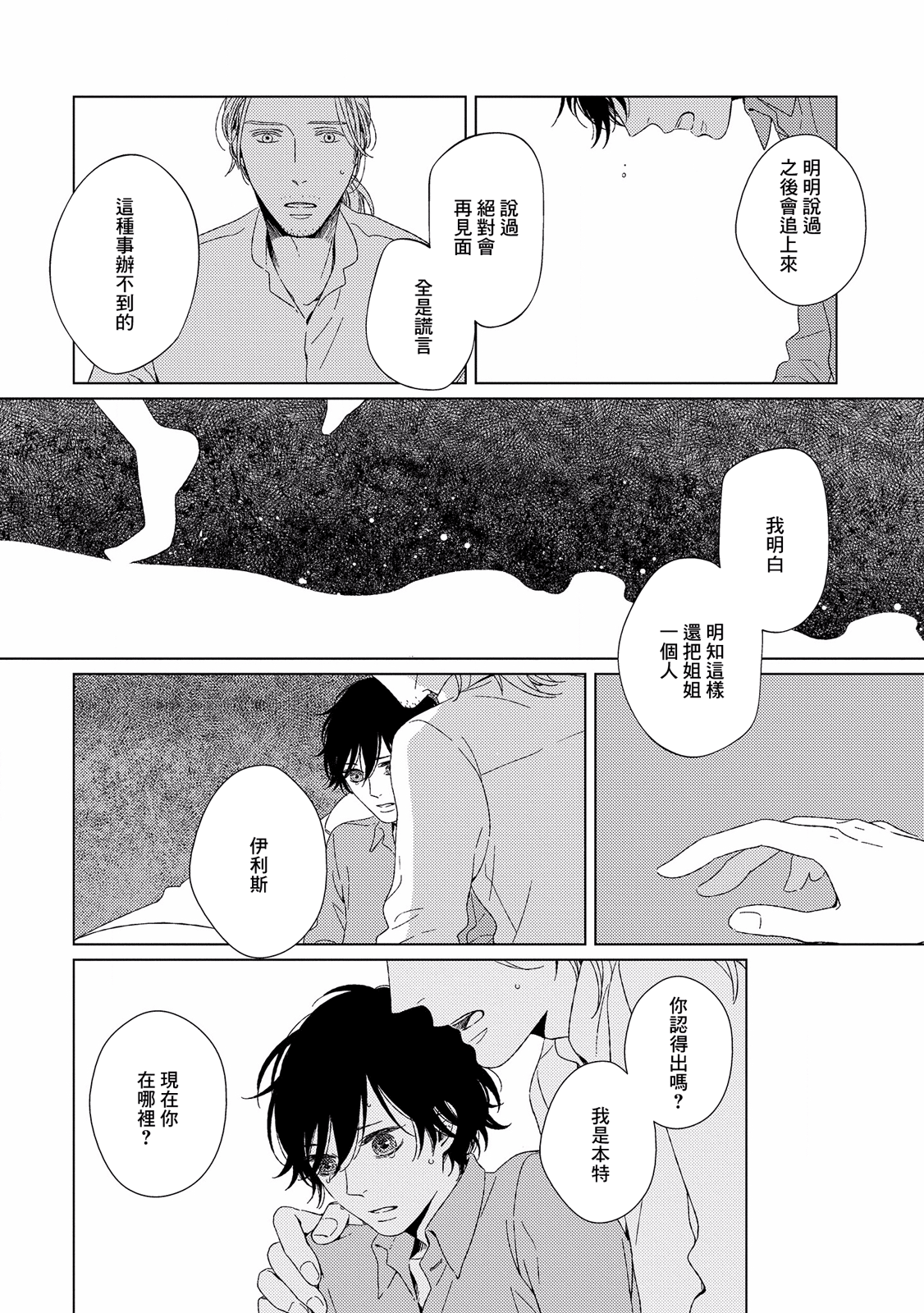 Hyakunen Kesshou Mokuroku Vol. 1 Ch. 3 第24页