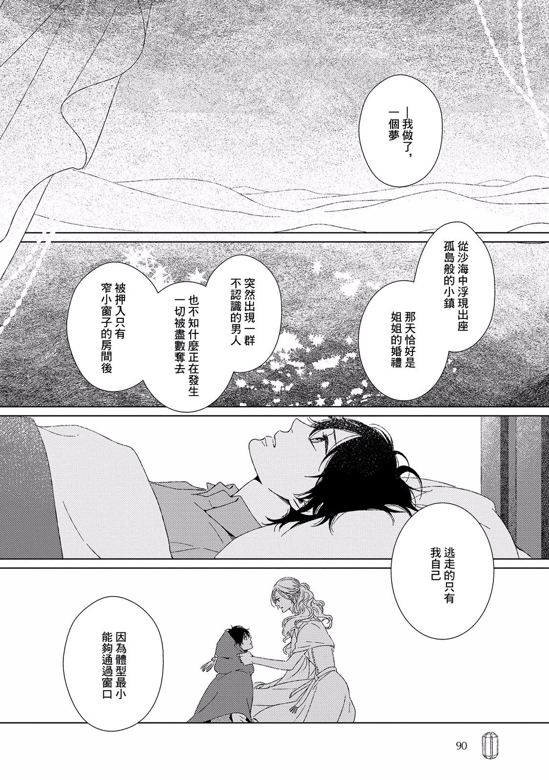 Hyakunen Kesshou Mokuroku Vol. 1 Ch. 3 第26页