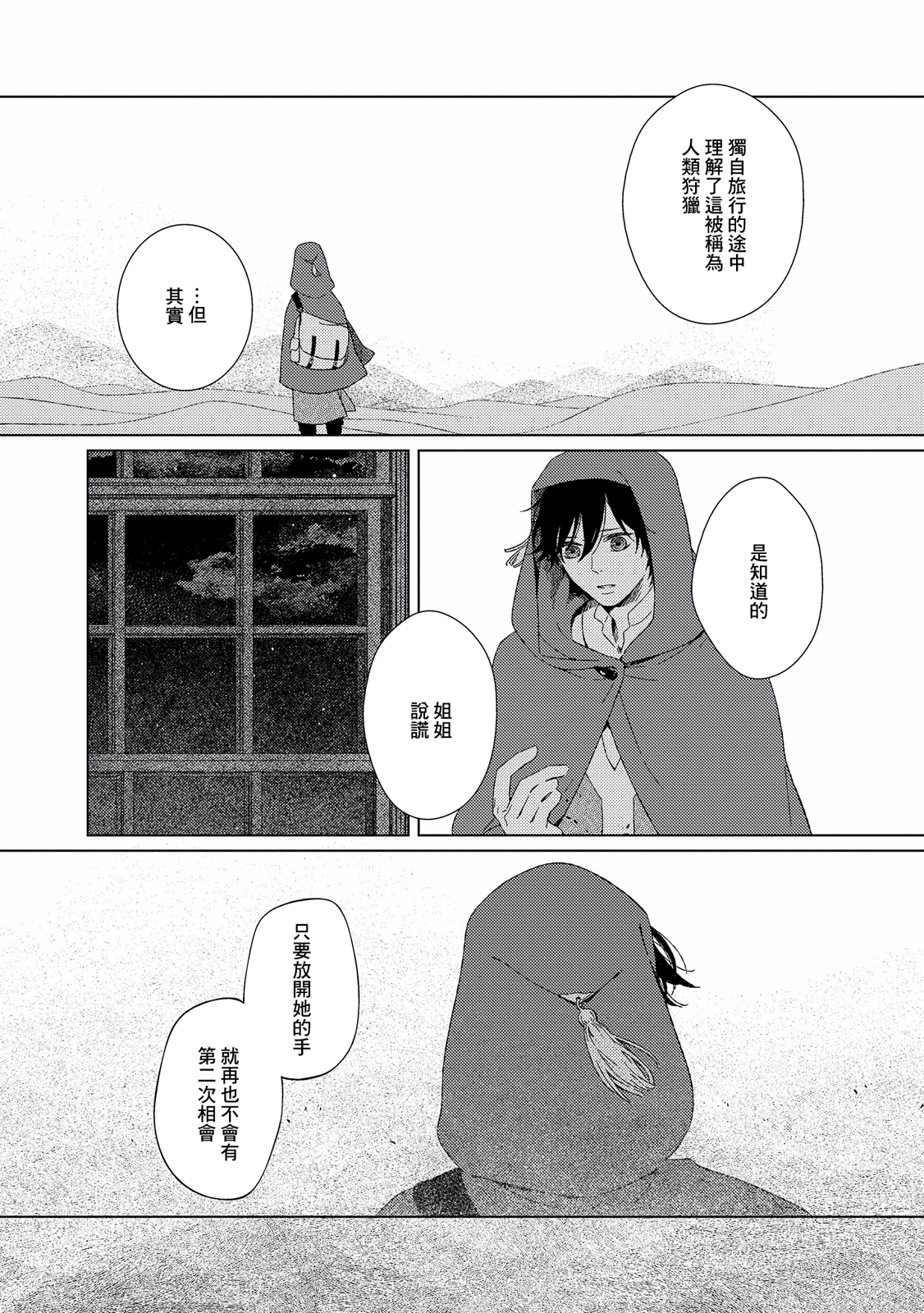 Hyakunen Kesshou Mokuroku Vol. 1 Ch. 3 第27页
