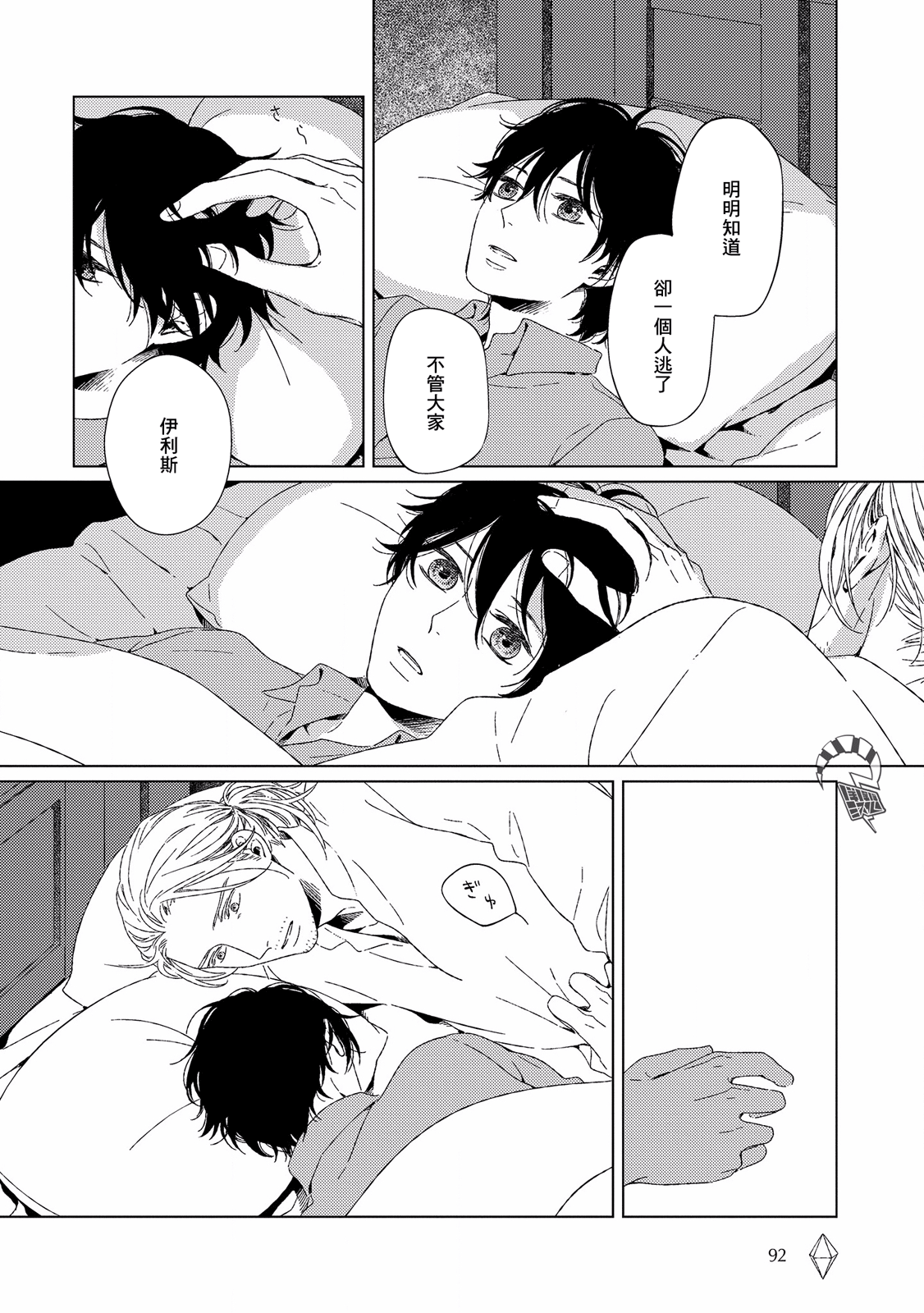 Hyakunen Kesshou Mokuroku Vol. 1 Ch. 3 第28页