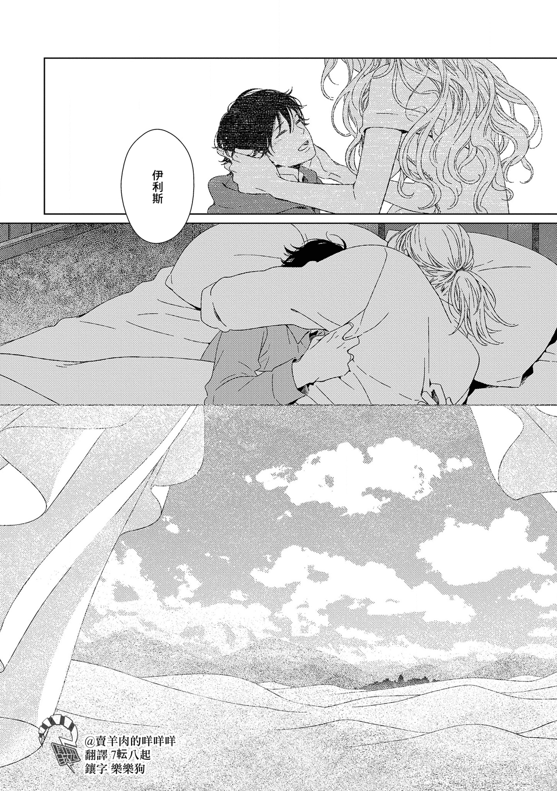 Hyakunen Kesshou Mokuroku Vol. 1 Ch. 3 第30页