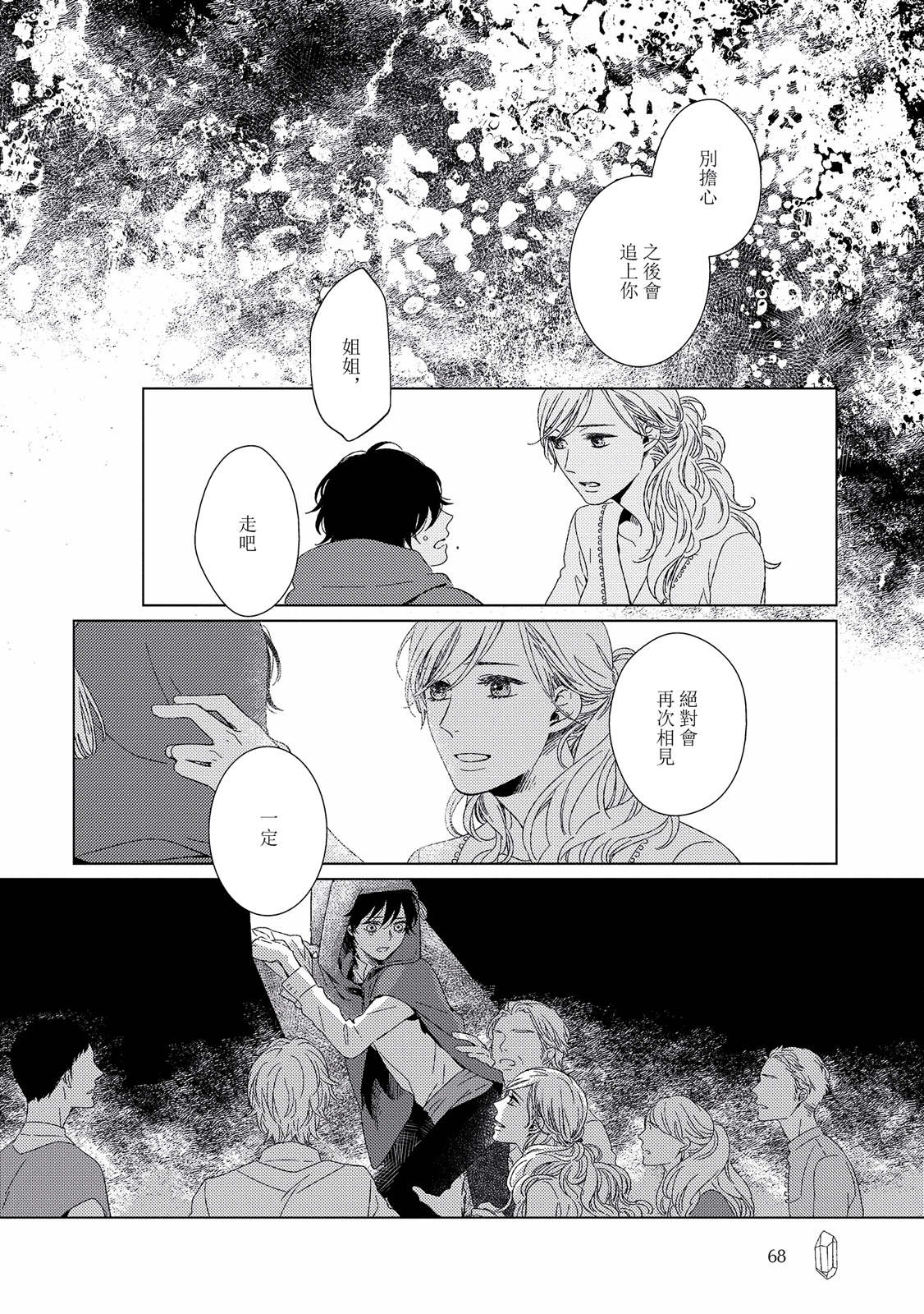 Hyakunen Kesshou Mokuroku Vol. 1 Ch. 3 第4页