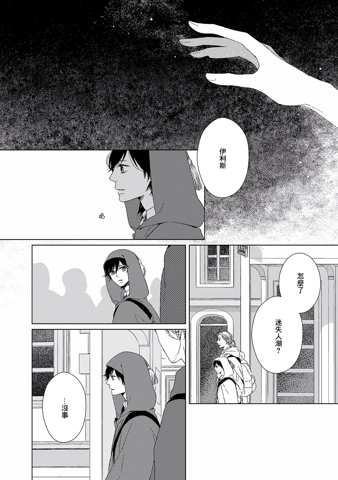 Hyakunen Kesshou Mokuroku Vol. 1 Ch. 3 第5页