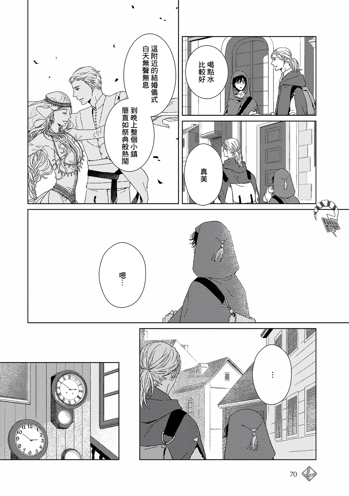 Hyakunen Kesshou Mokuroku Vol. 1 Ch. 3 第6页