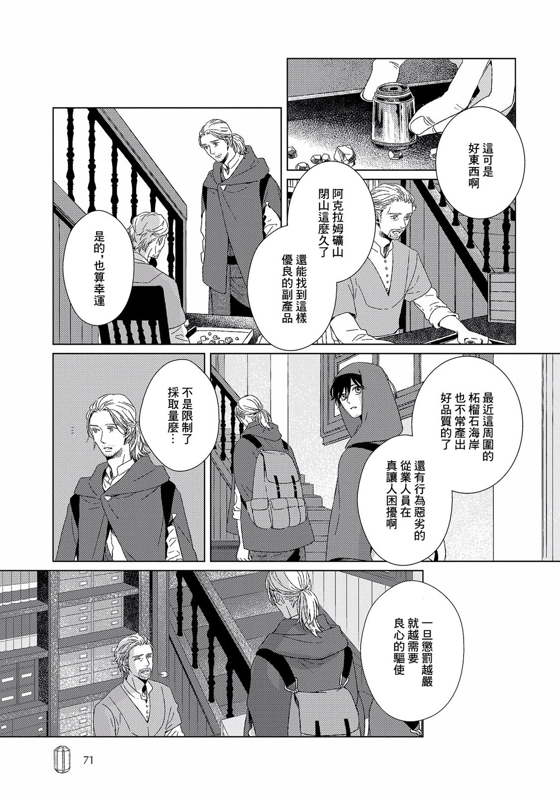 Hyakunen Kesshou Mokuroku Vol. 1 Ch. 3 第7页