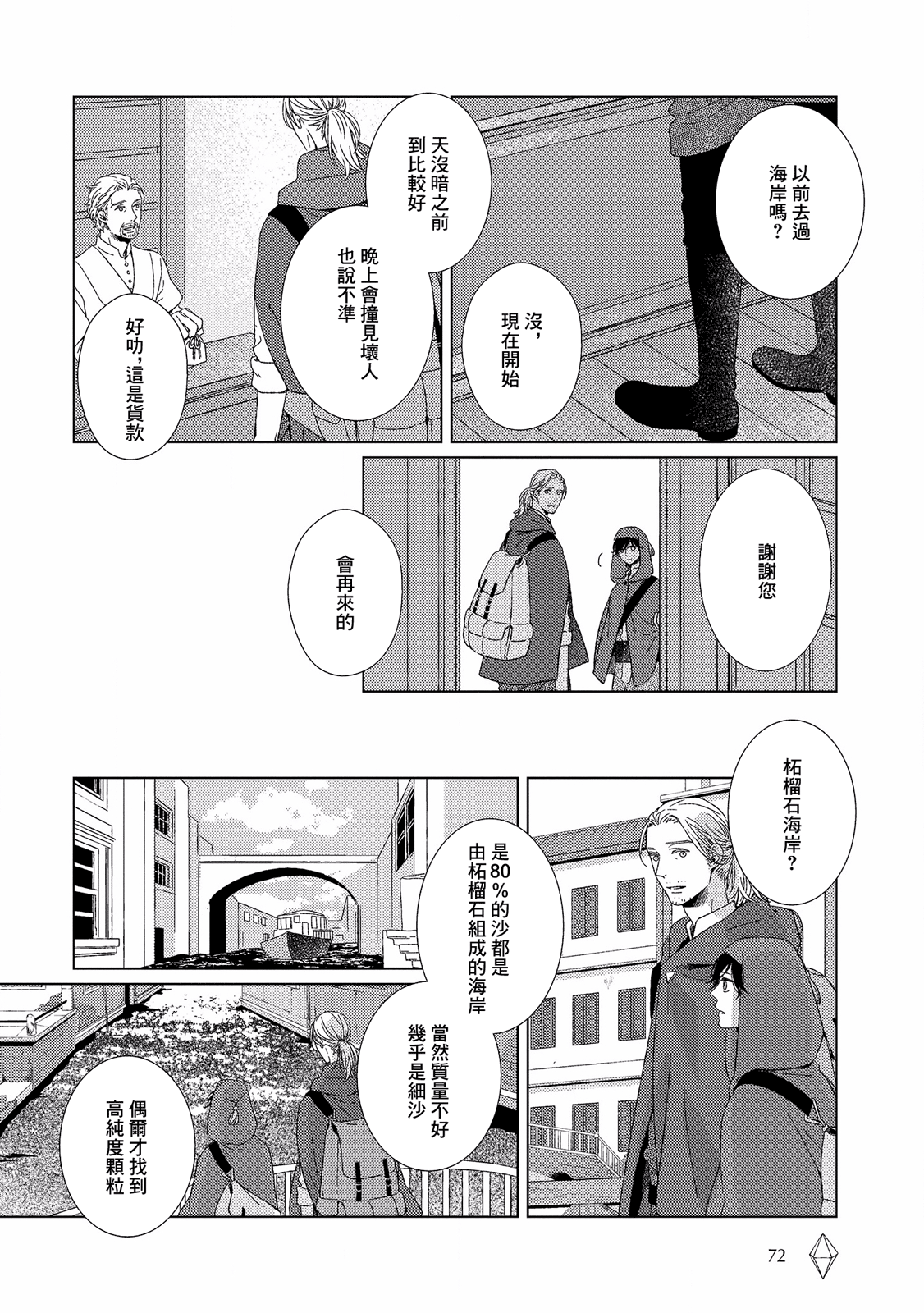Hyakunen Kesshou Mokuroku Vol. 1 Ch. 3 第8页
