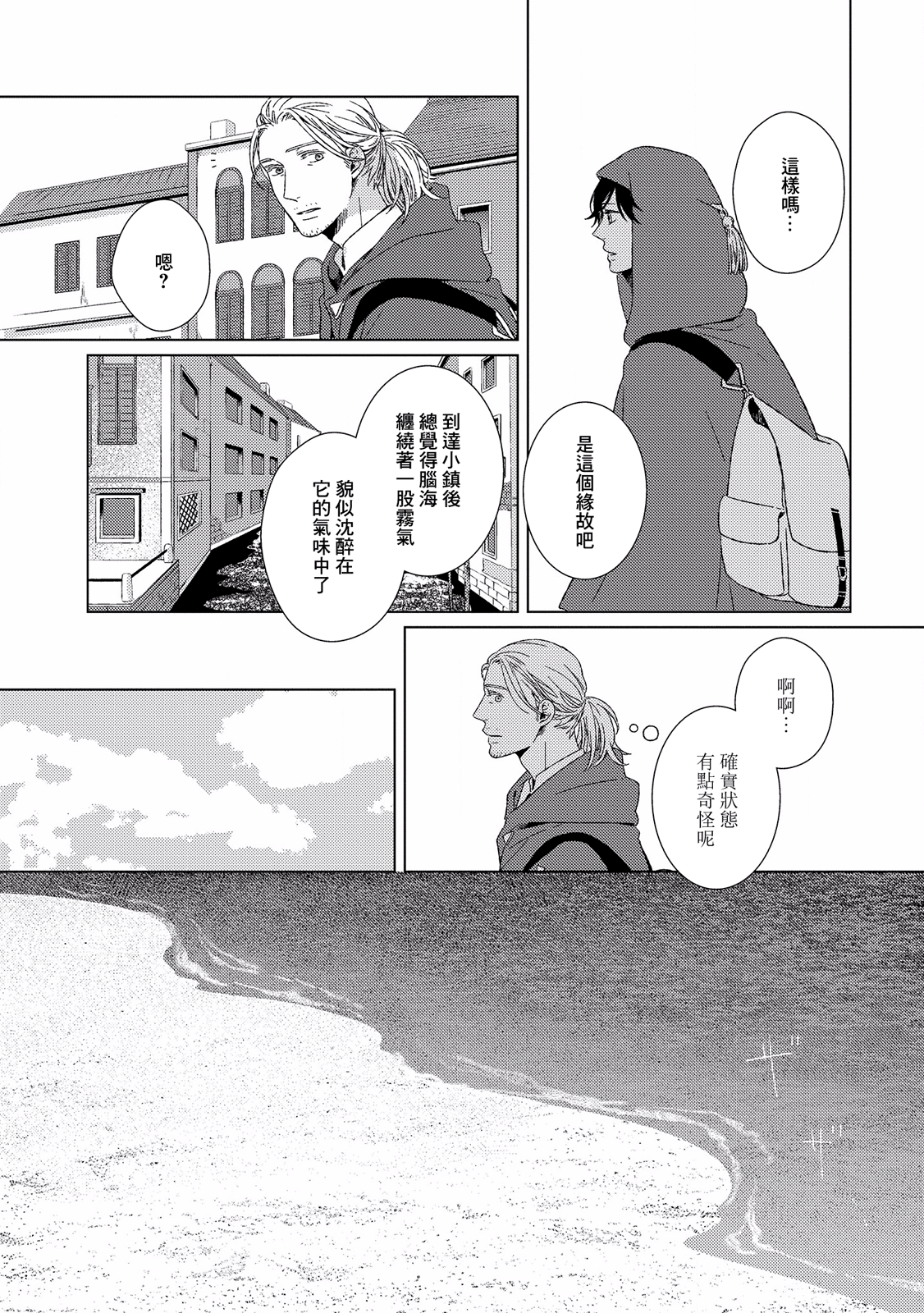 Hyakunen Kesshou Mokuroku Vol. 1 Ch. 3 第9页