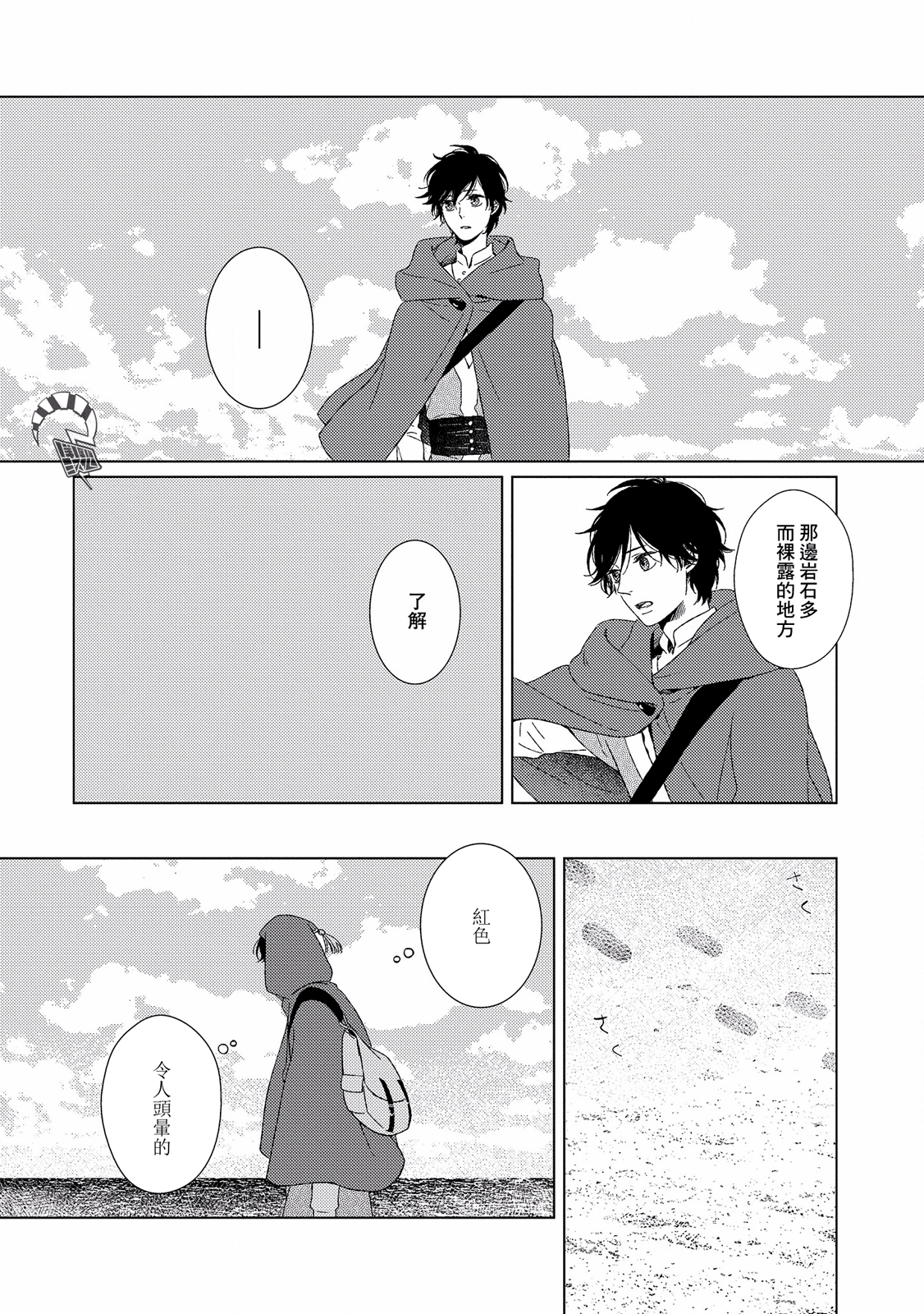Hyakunen Kesshou Mokuroku Vol. 1 Ch. 3 第10页