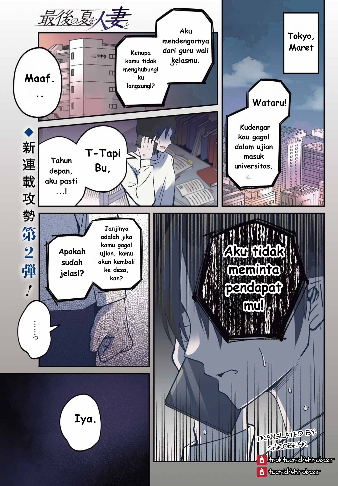 Saigo no Natsu wo Hitozuma to 第1页