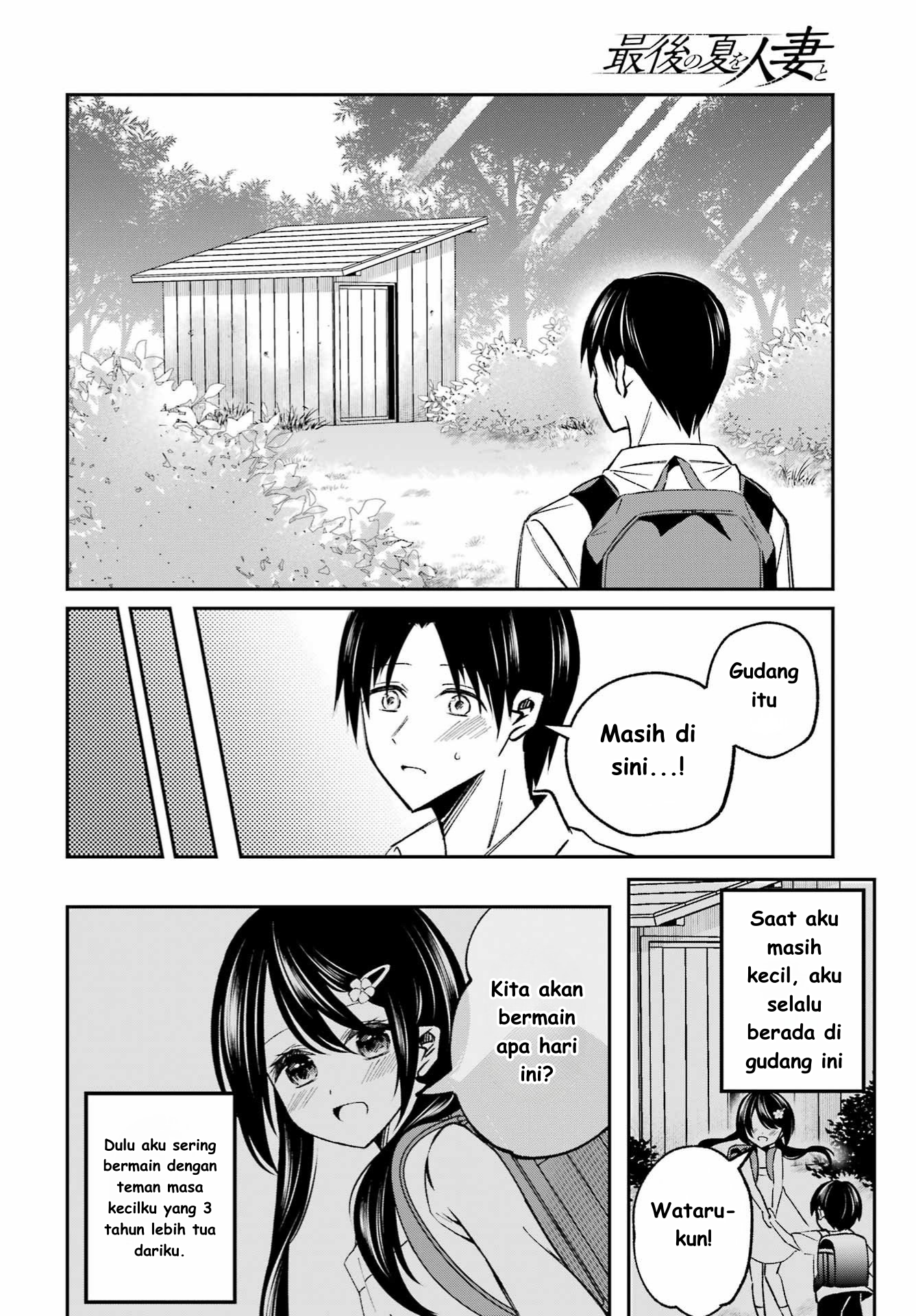 Saigo no Natsu wo Hitozuma to 第8页