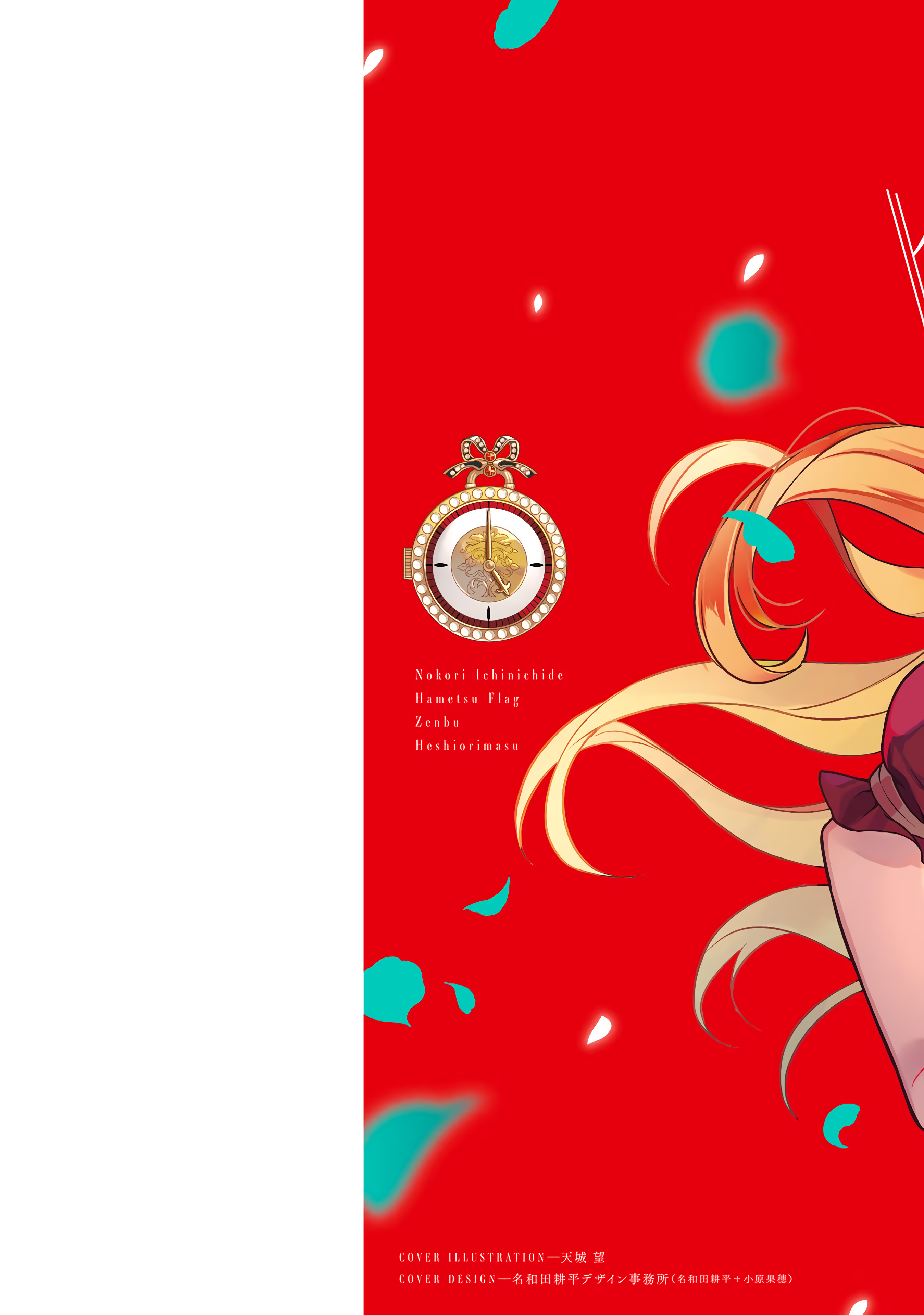 Nokori Ichinichi de Hametsu Flag Zenbu Heshiorimasu: Zamaa RTA Kiroku 24Hr Já está muito tarde 第3页