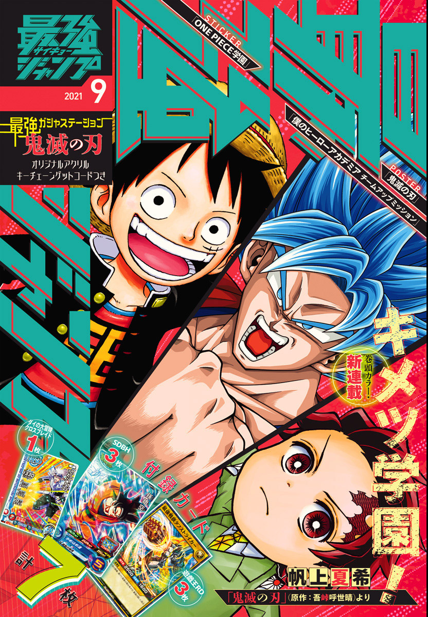 Demon Slayer: Kimetsu Academy Học viện Kimetsu nghiêm cấm đi học muộn 第1页