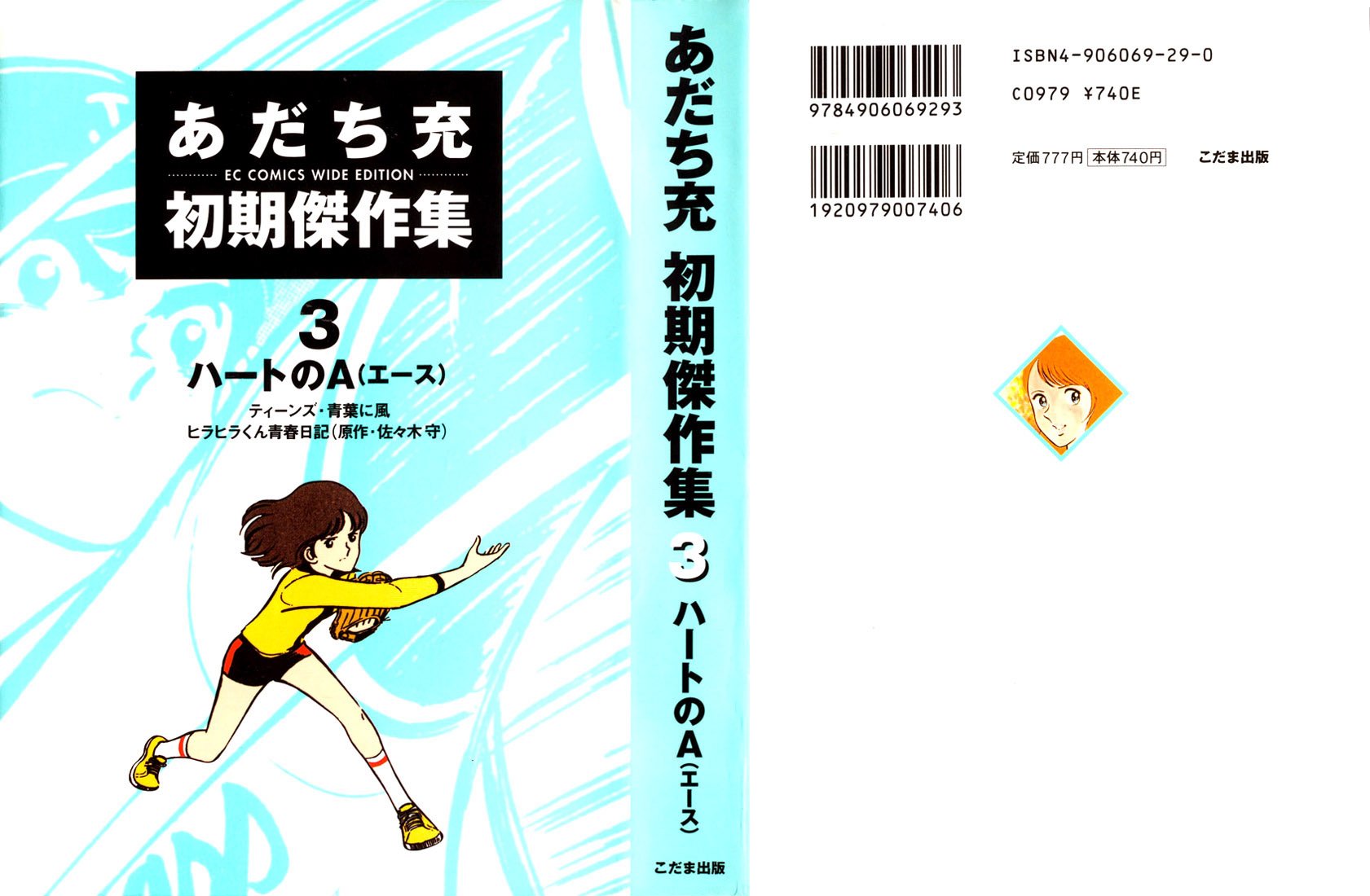 Mitsuru Adachi's Early Complete Works 第1页