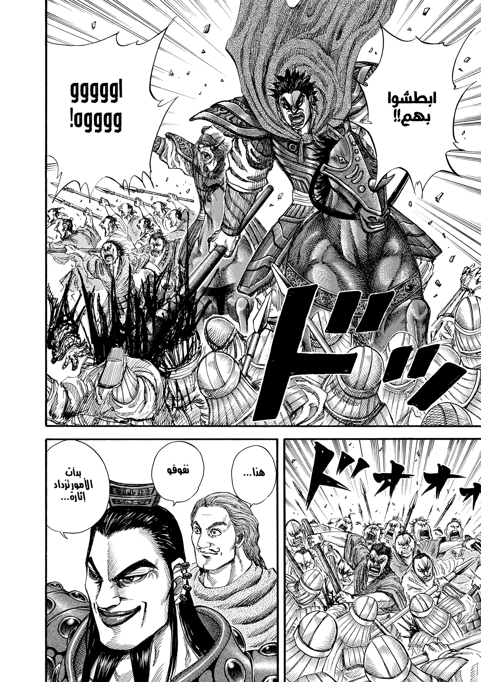 Kingdom القوة 第12页