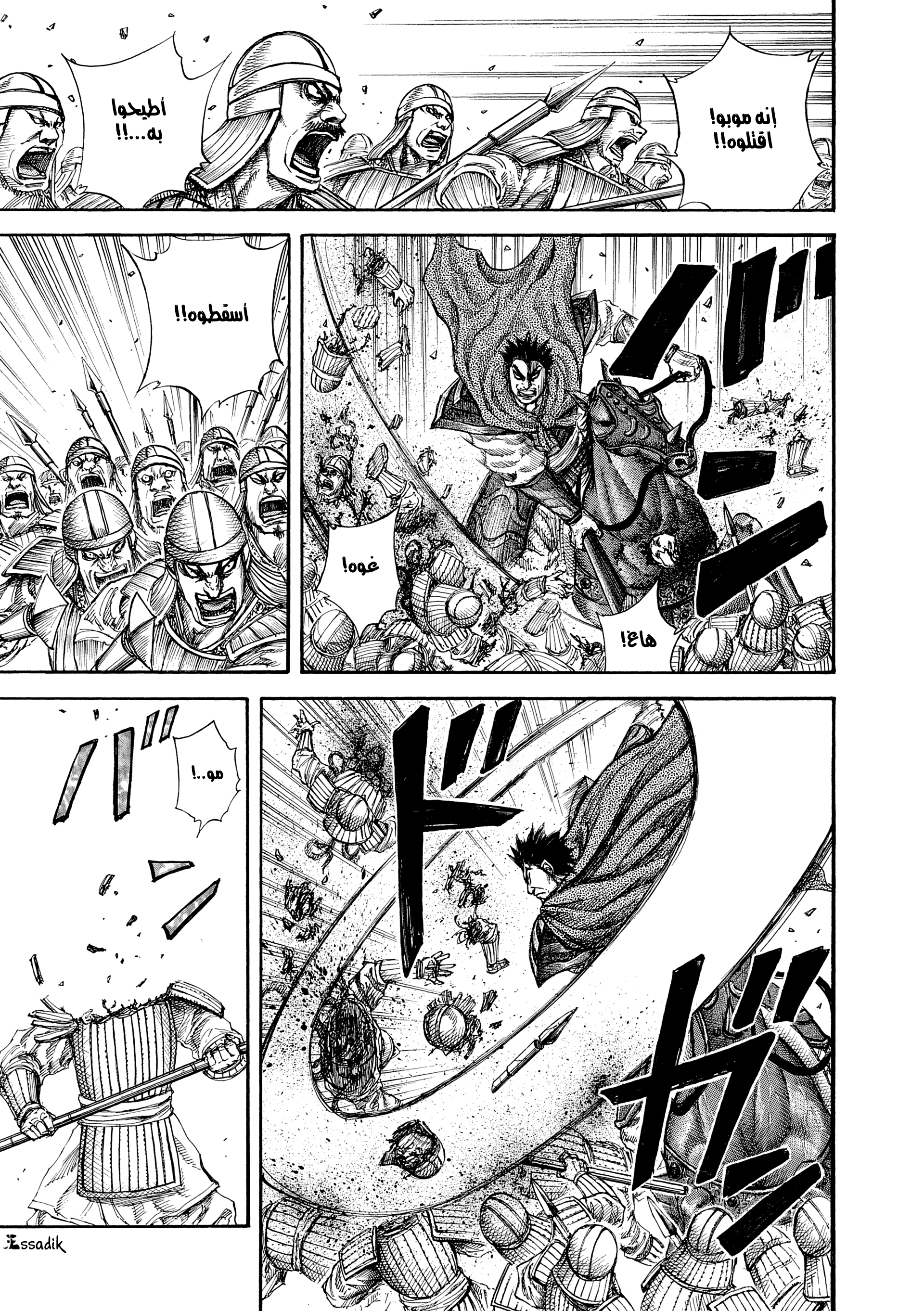 Kingdom القوة 第13页