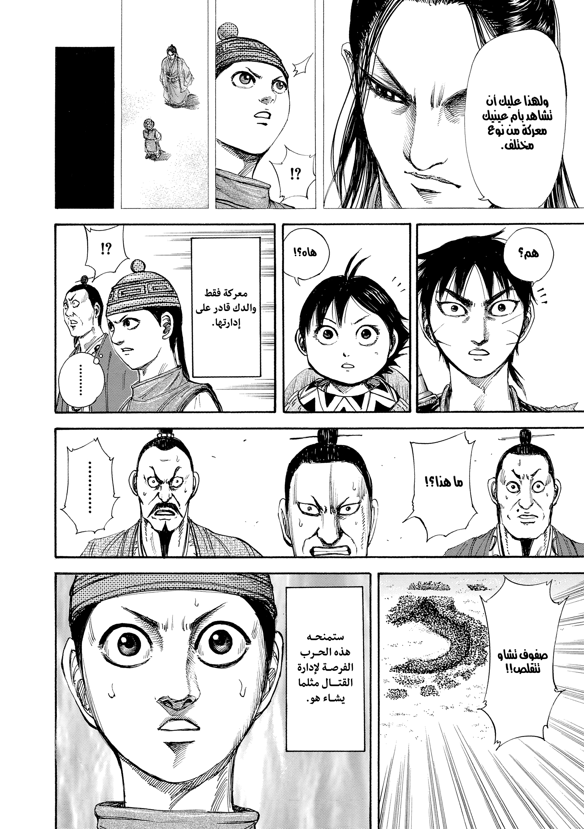 Kingdom القوة 第16页