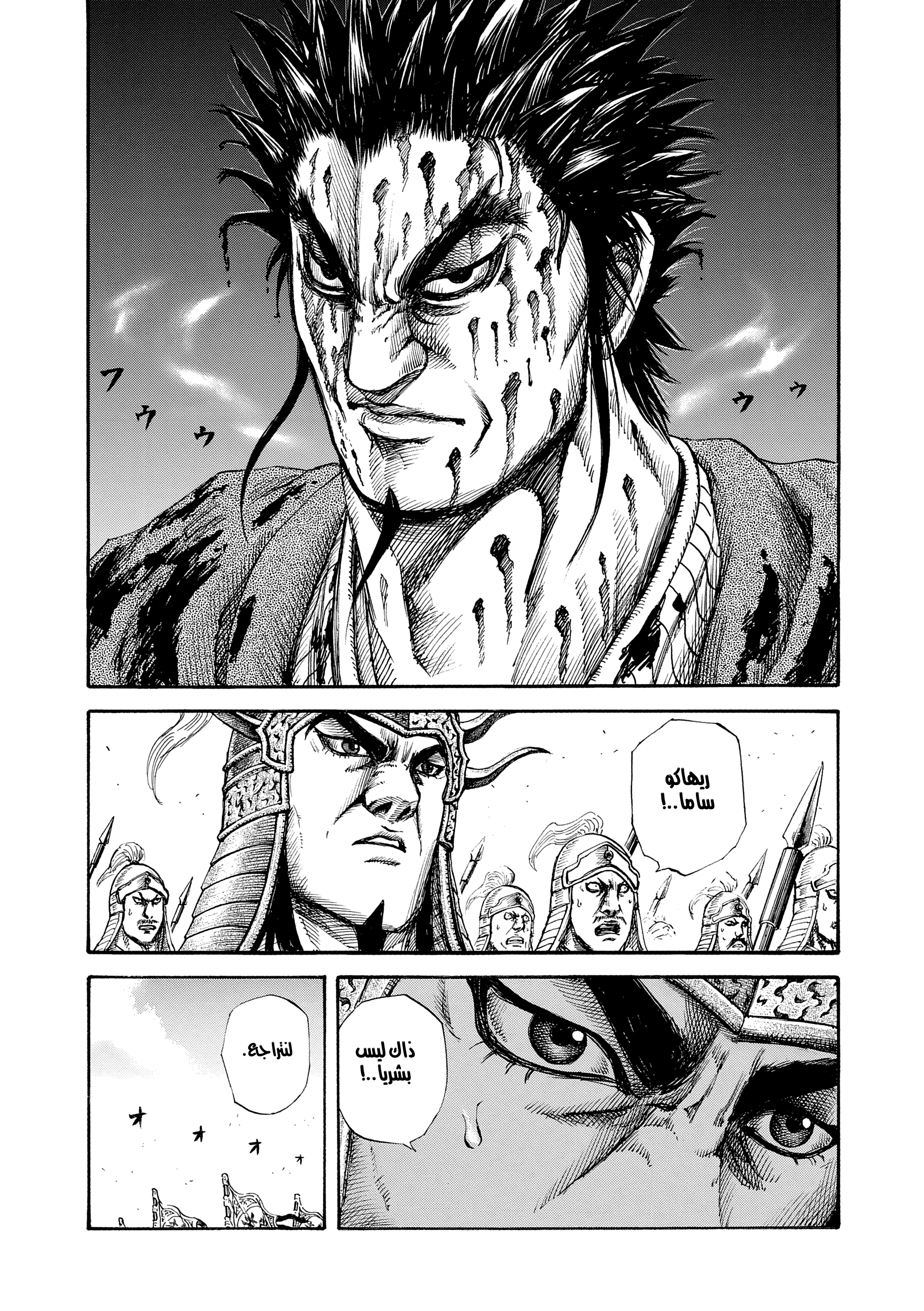 Kingdom القوة 第18页