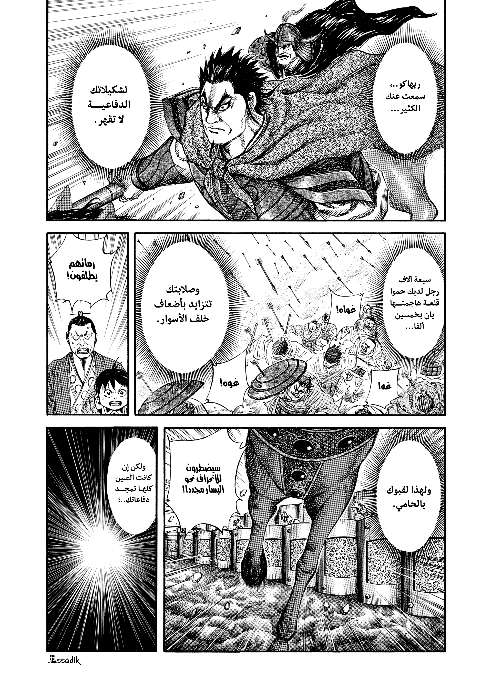 Kingdom القوة 第4页