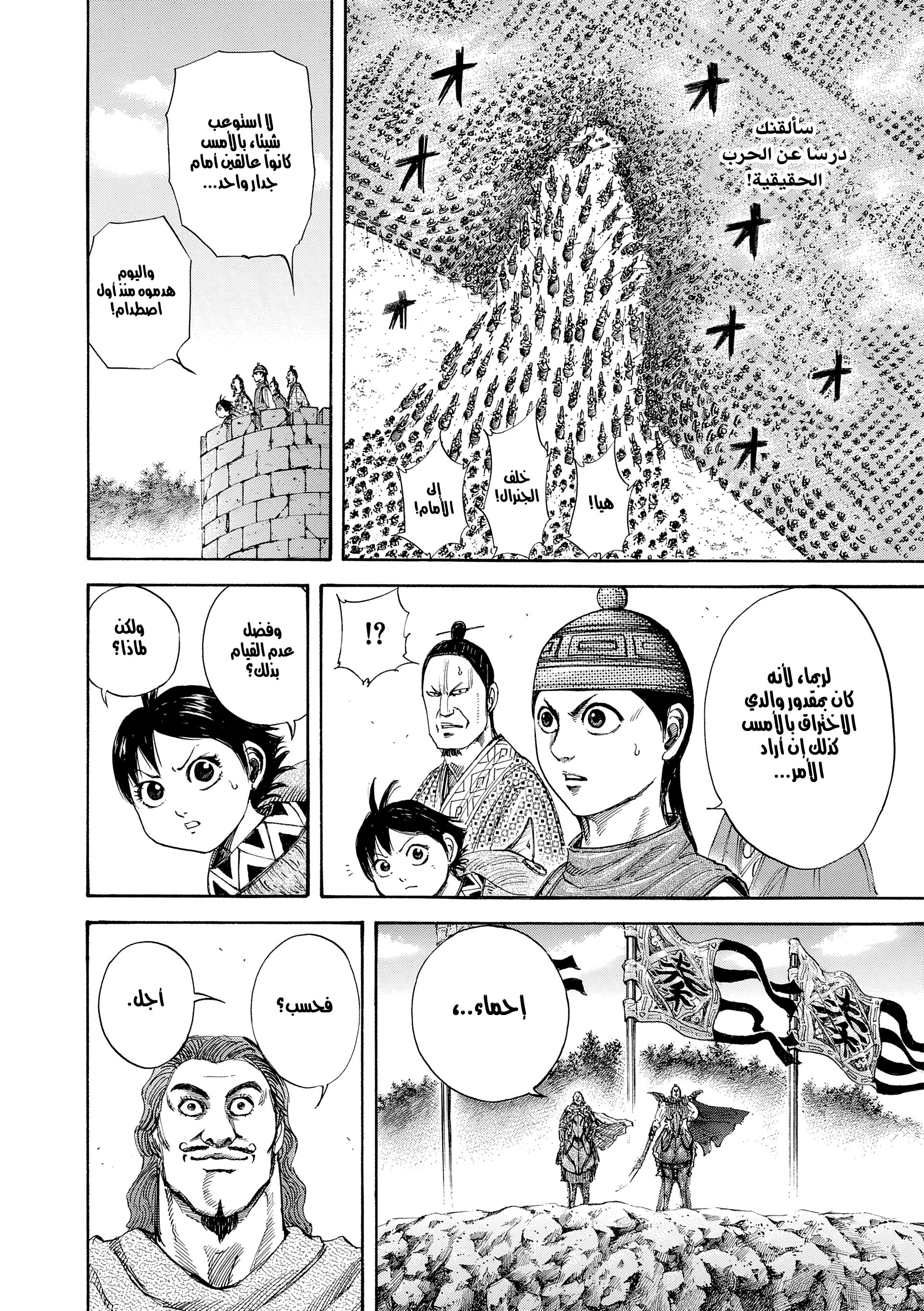 Kingdom القوة 第6页