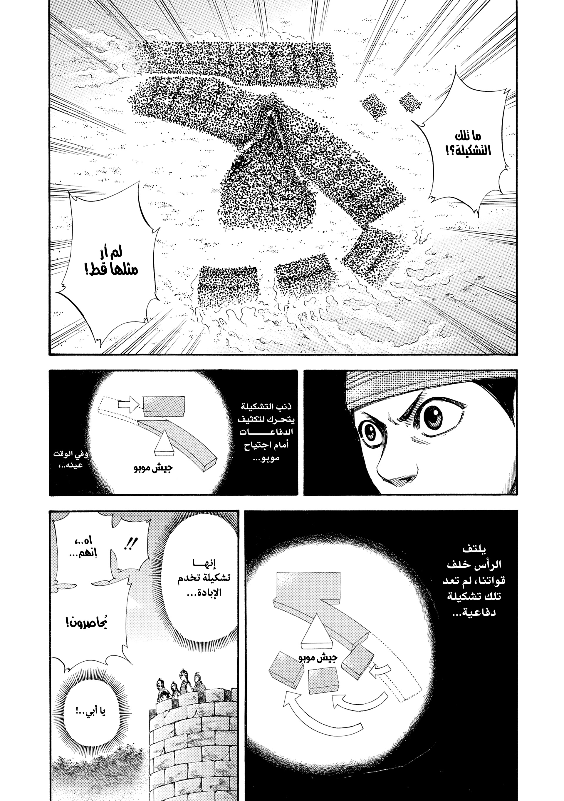 Kingdom القوة 第10页