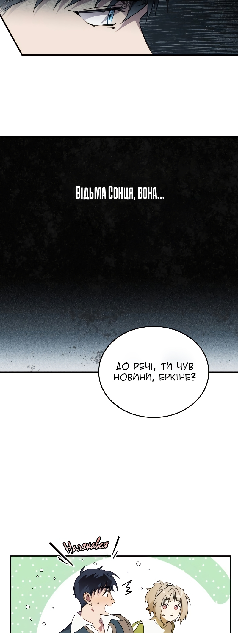 Jeomuneun Hae, Sirin Nun Фармацевт Еркін: частина 1 第28页