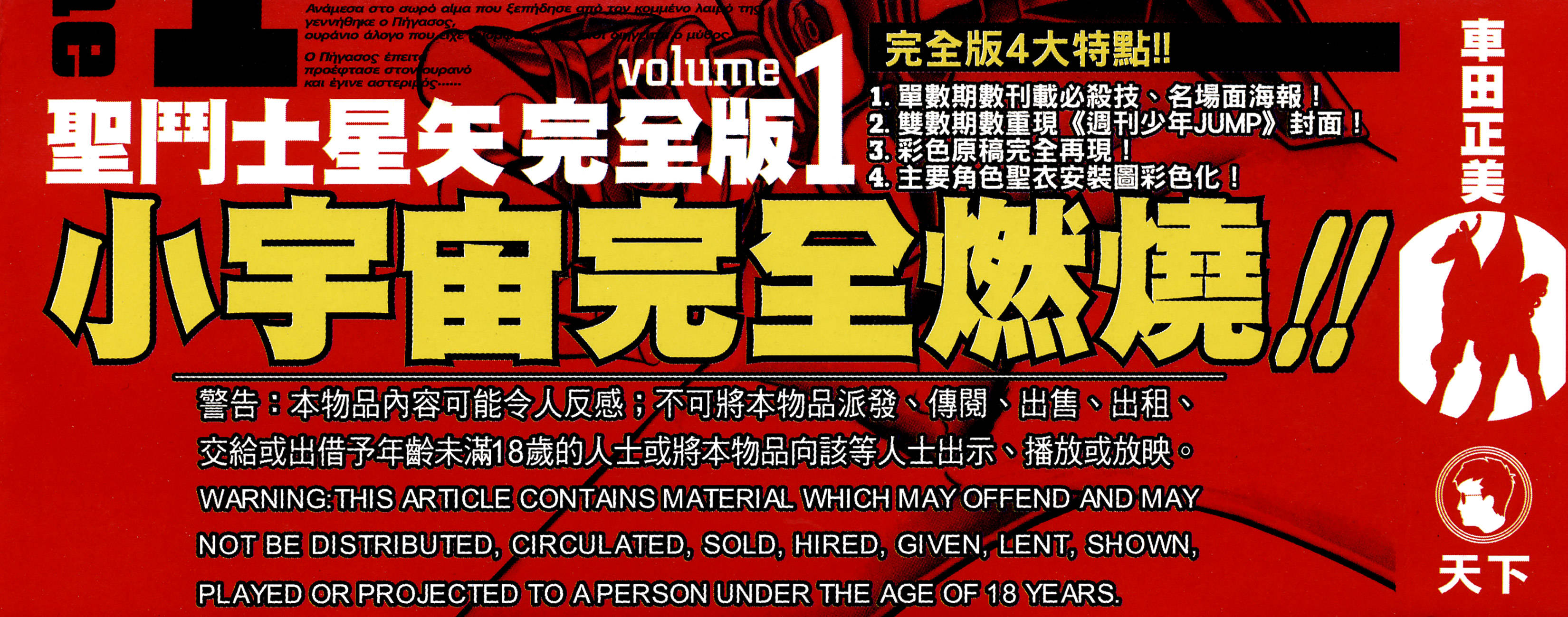 Setoshi Seya Os Cavaleiros de Atena 第3页