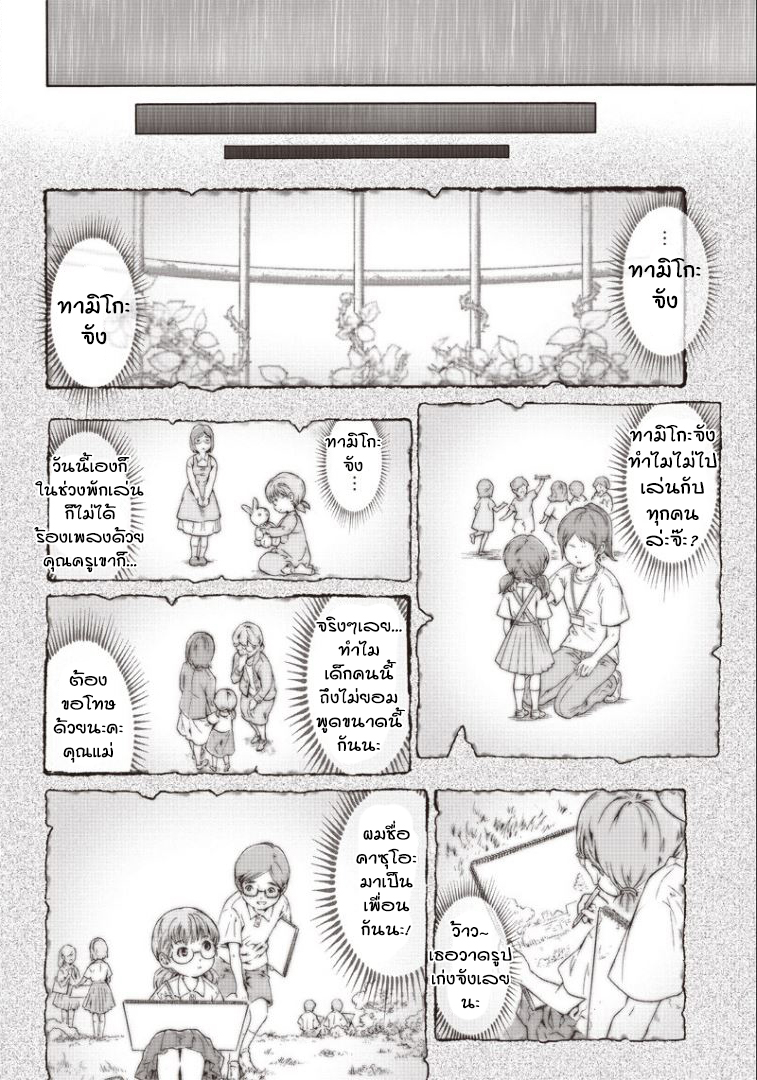 Tamiko to Visual kei to Ch. 1 第11页
