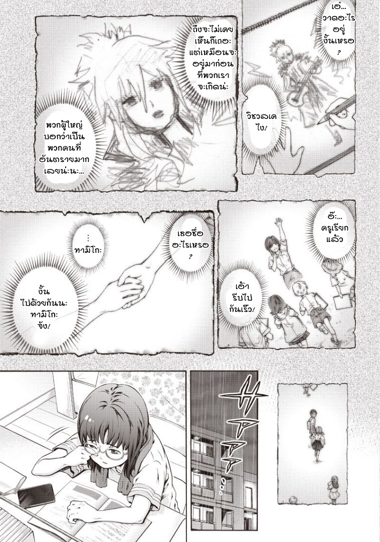 Tamiko to Visual kei to Ch. 1 第12页