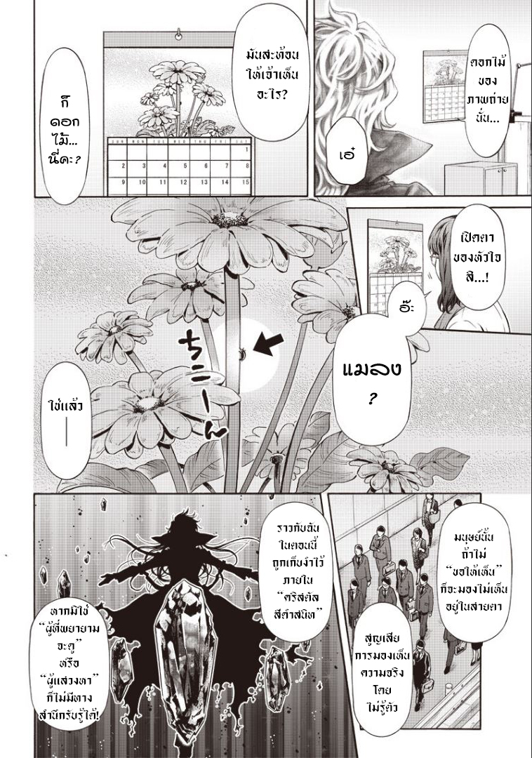 Tamiko to Visual kei to Ch. 1 第17页