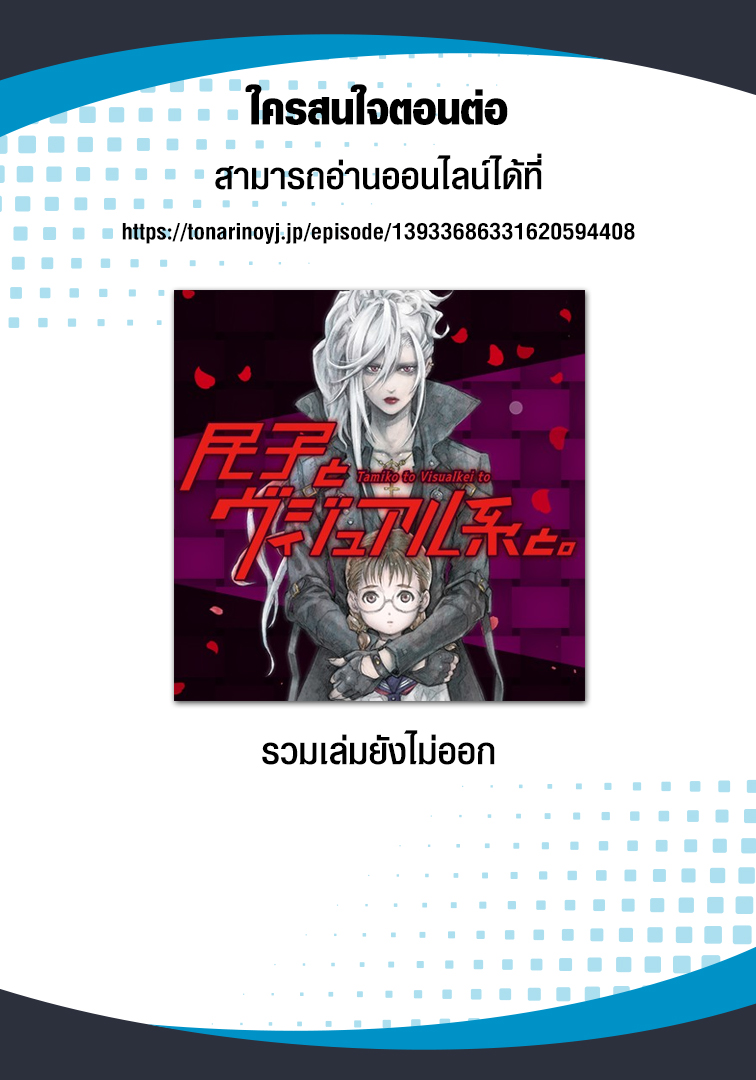 Tamiko to Visual kei to Ch. 1 第26页